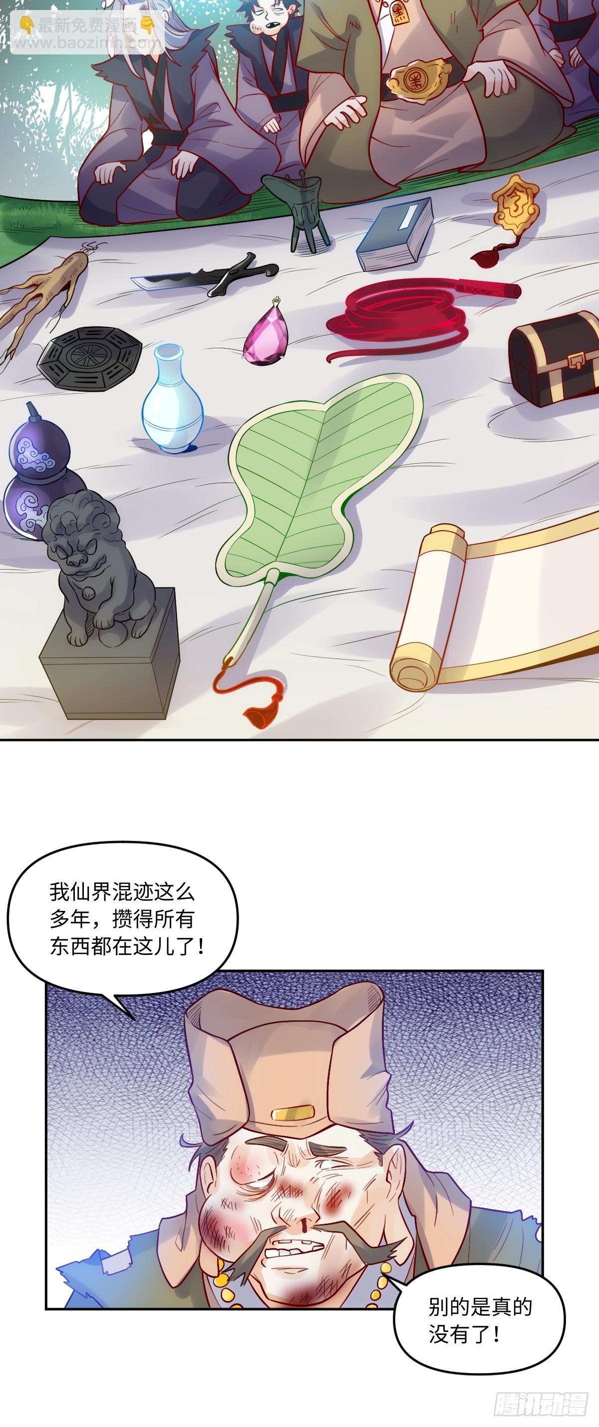 🍜原来我是修仙大佬 280话 第29页