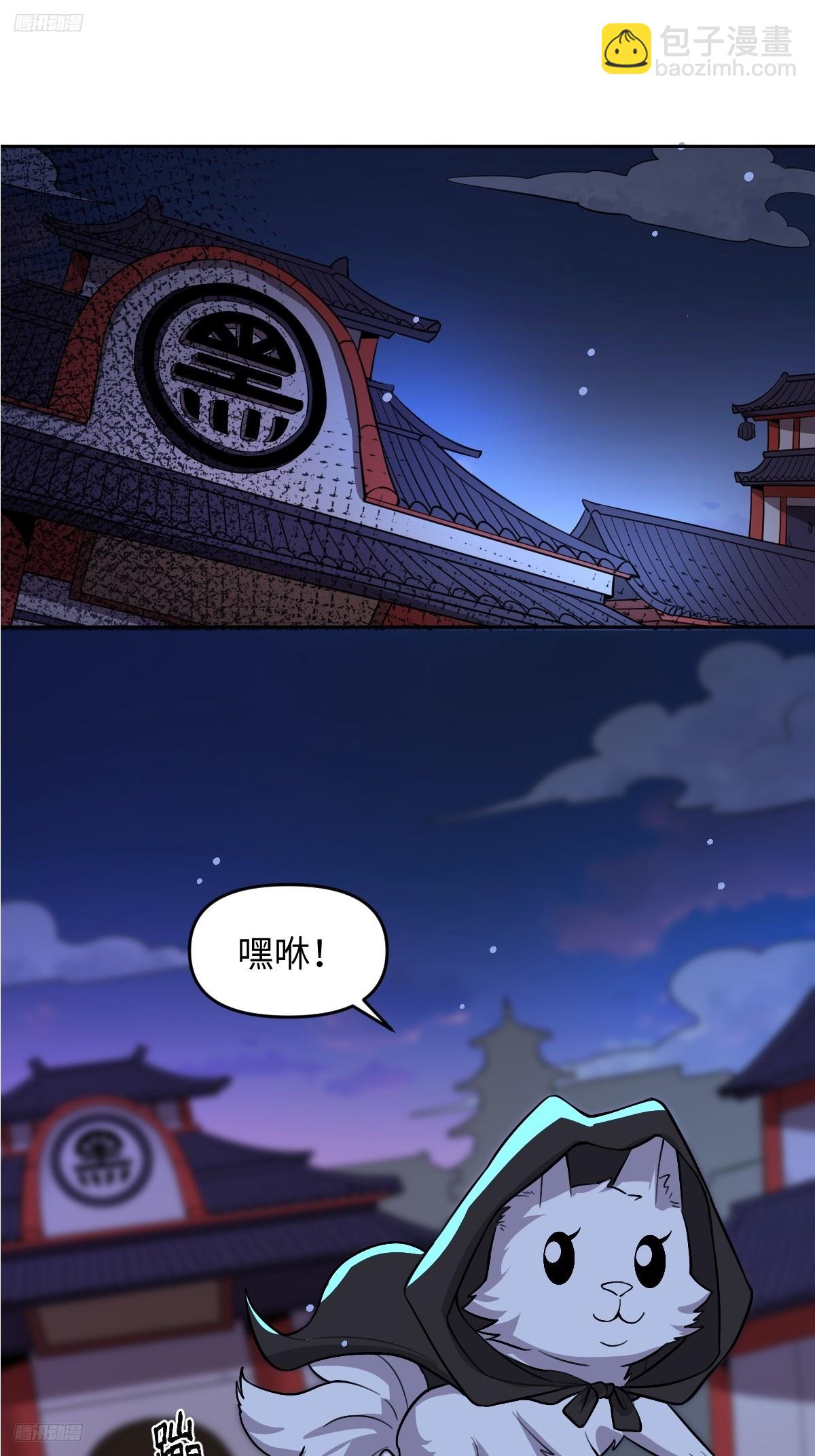 🍜原来我是修仙大佬 280话 第3页