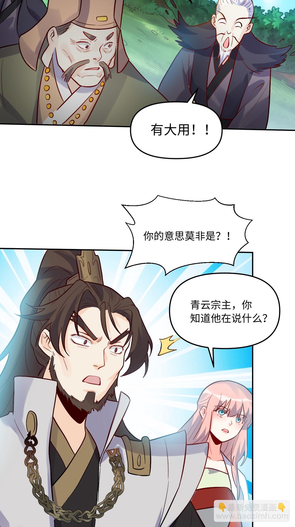 🍜原来我是修仙大佬 280话 第32页
