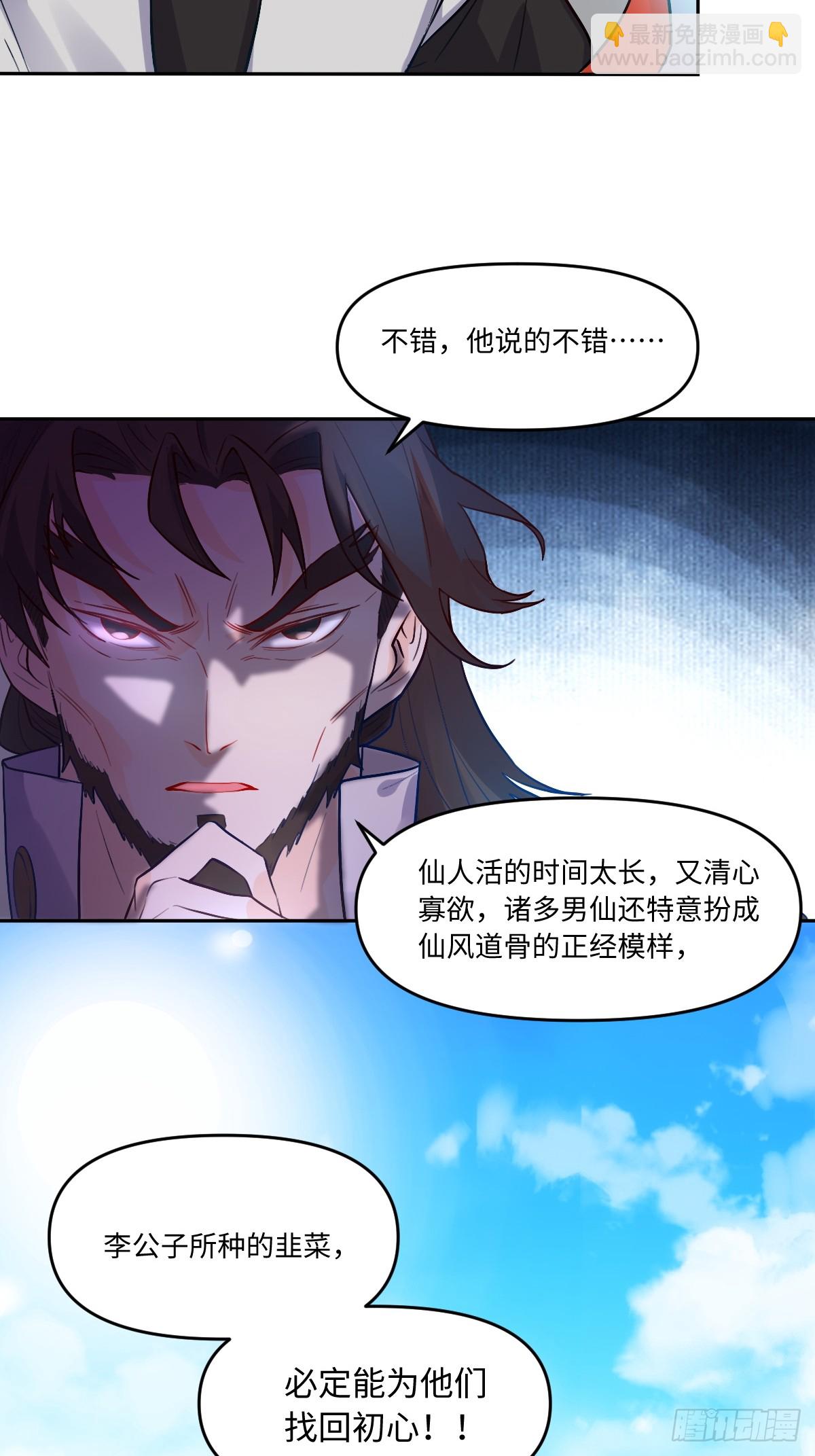 🍜原来我是修仙大佬 280话 第33页