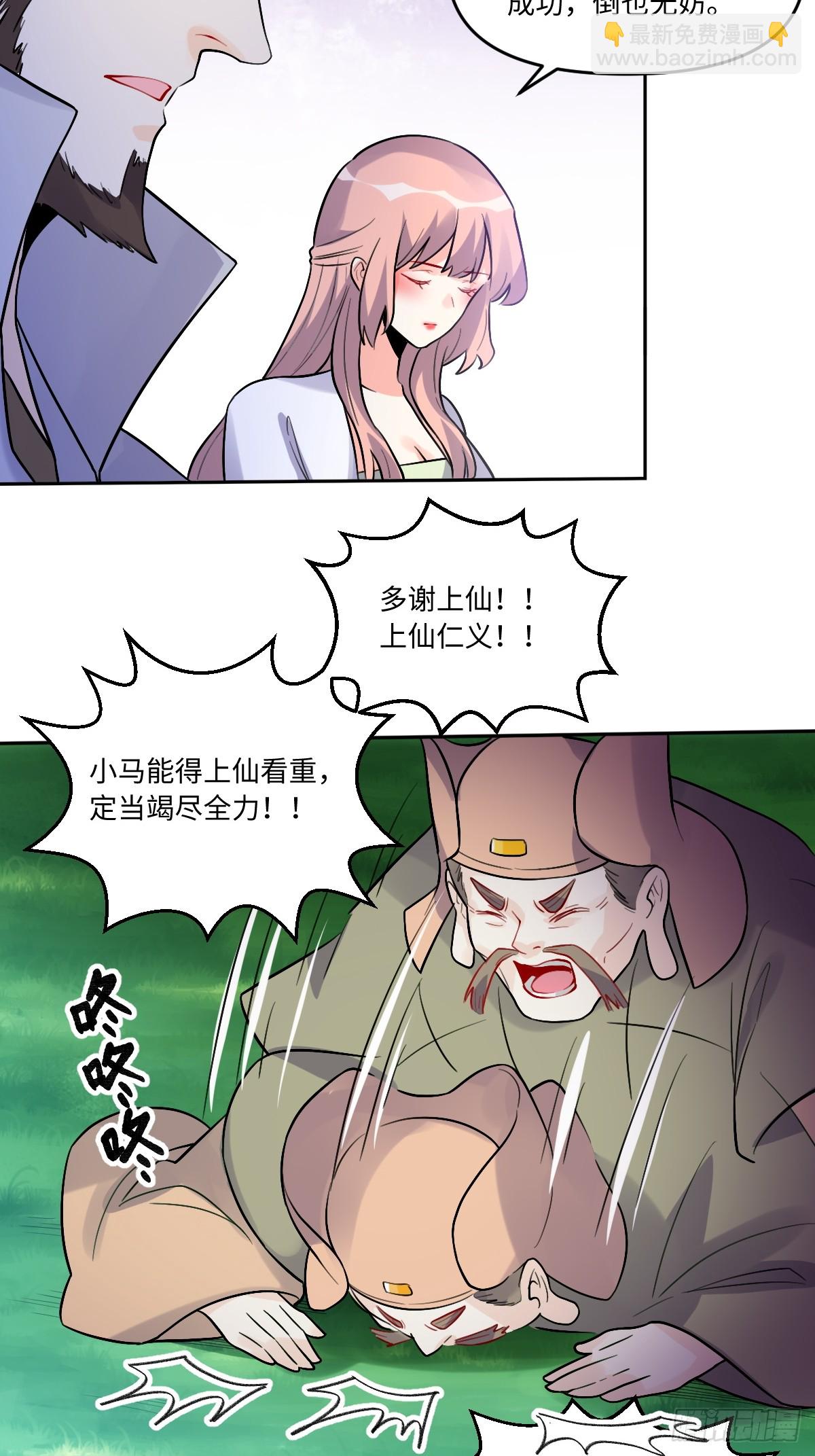 🍜原来我是修仙大佬 280话 第35页