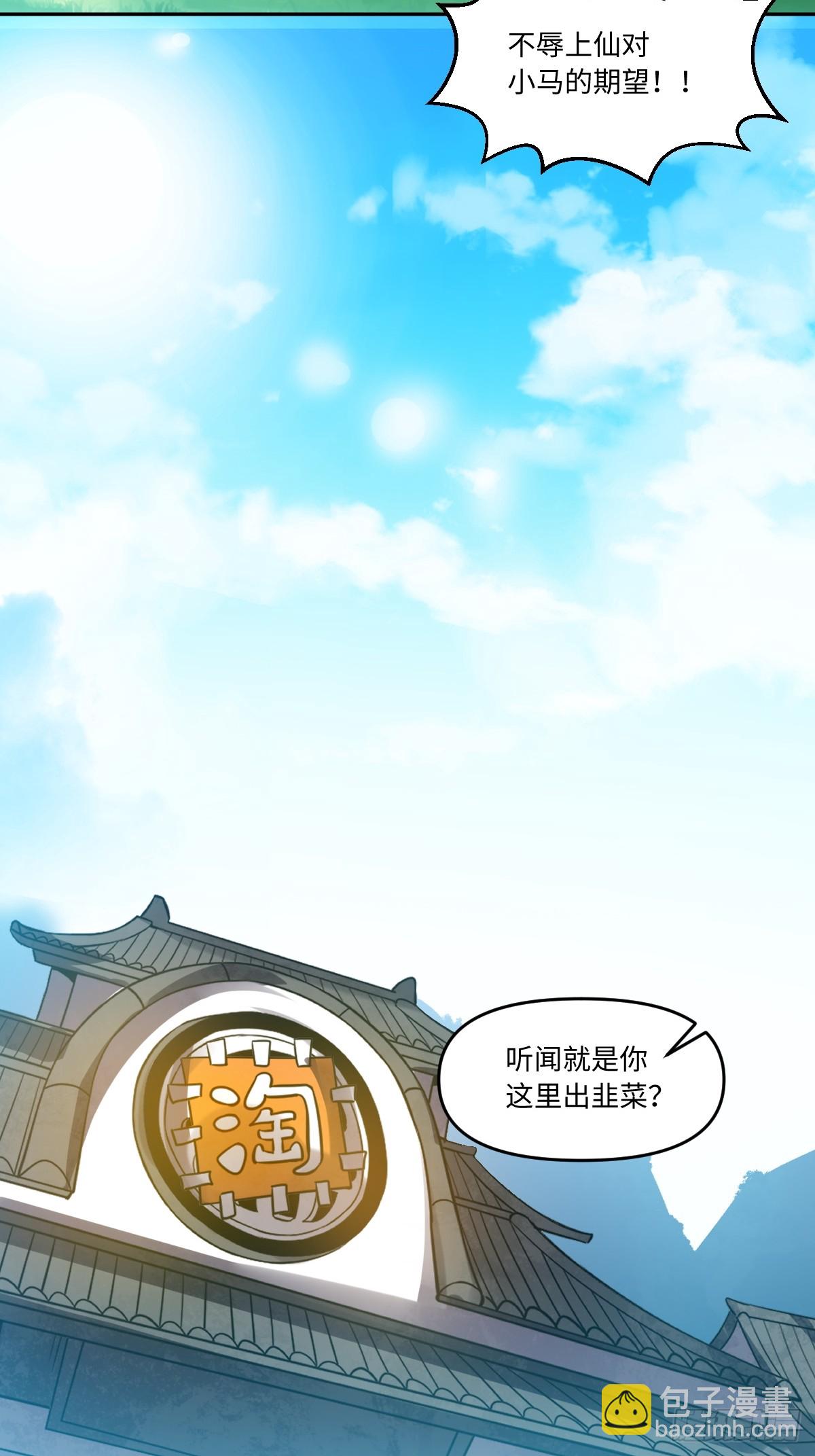 🍜原来我是修仙大佬 280话 第36页
