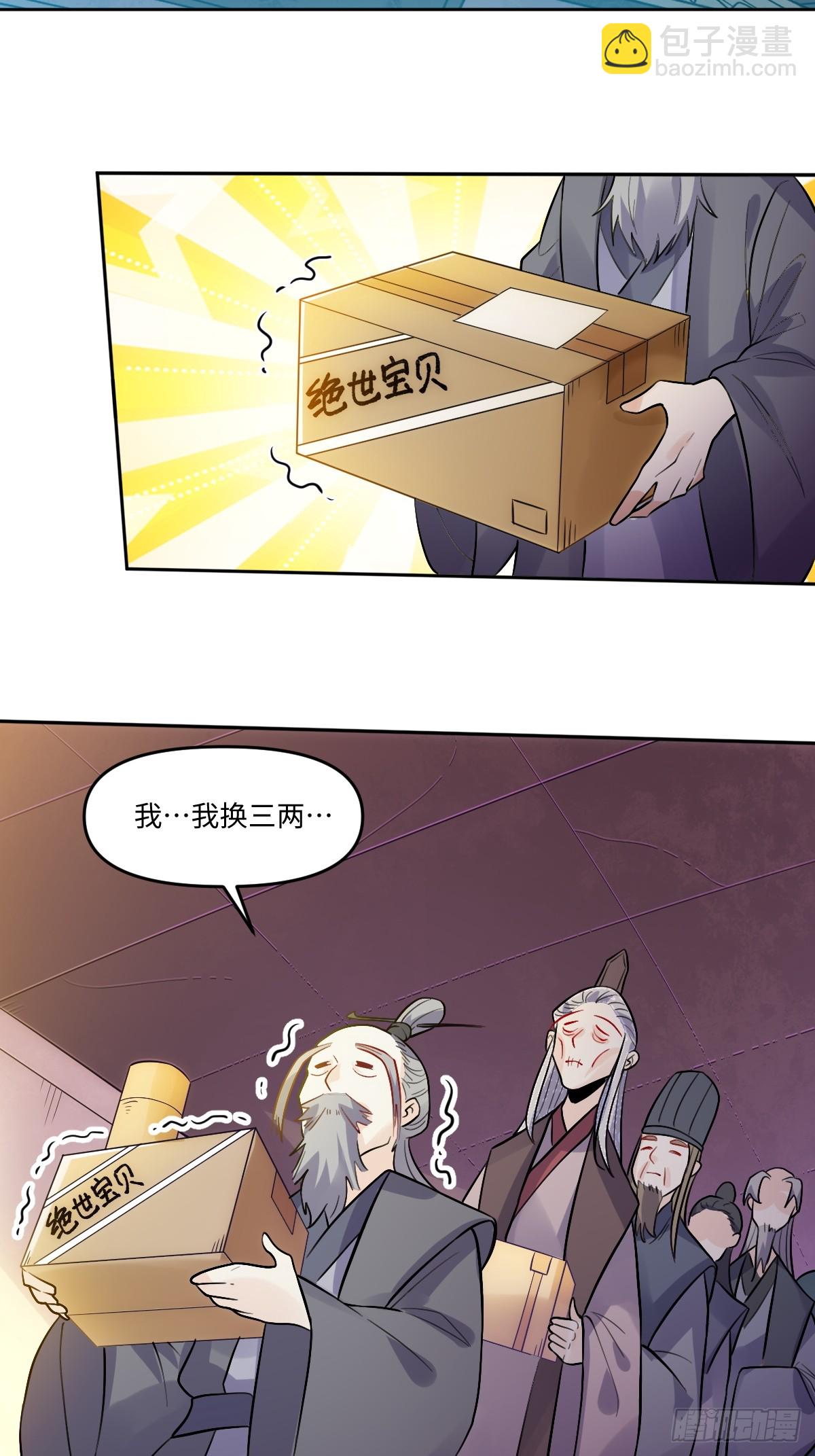 🍜原来我是修仙大佬 280话 第37页