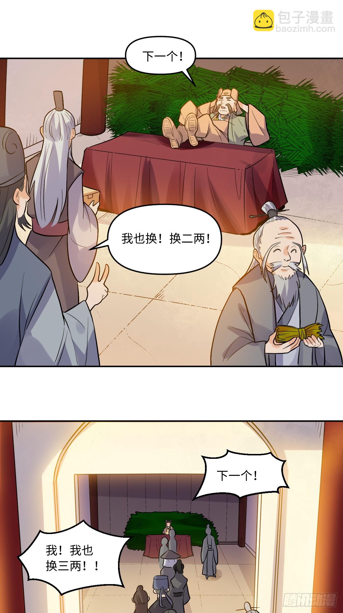🍜原来我是修仙大佬 280话 第39页