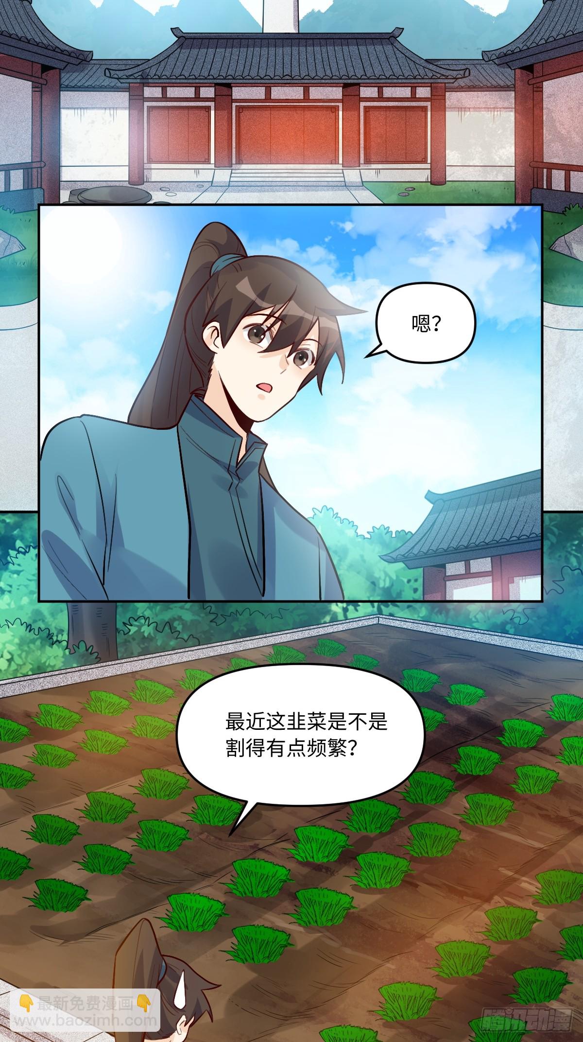 🍜原来我是修仙大佬 280话 第42页