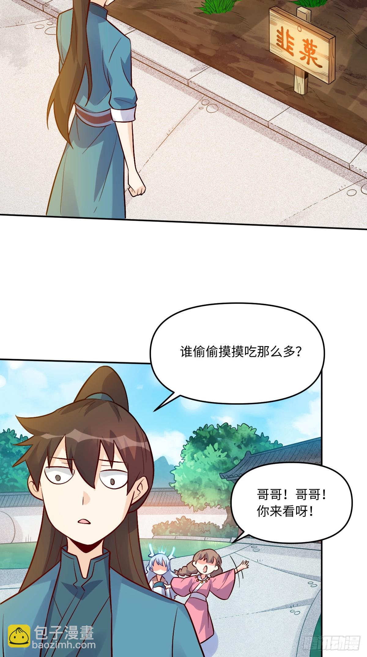 🍜原来我是修仙大佬 280话 第43页
