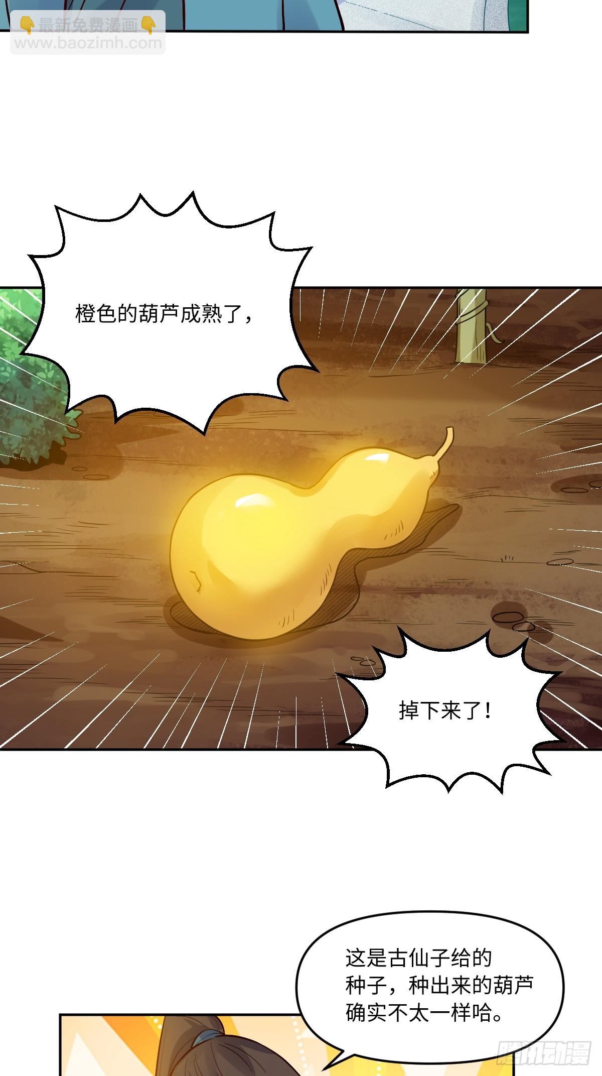 🍜原来我是修仙大佬 280话 第44页