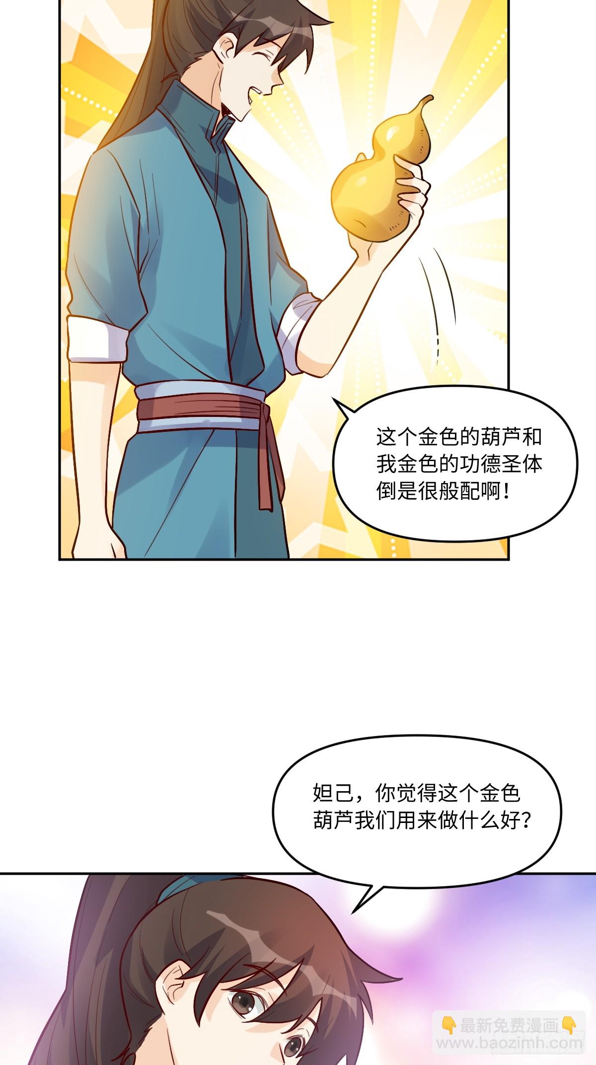 🍜原来我是修仙大佬 280话 第45页
