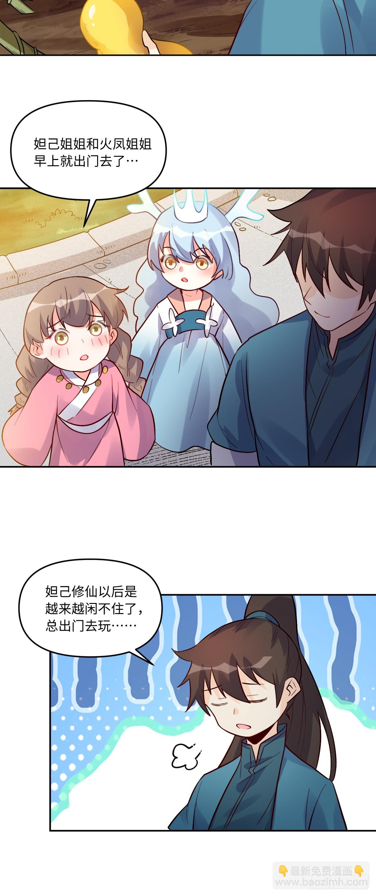 🍜原来我是修仙大佬 280话 第47页
