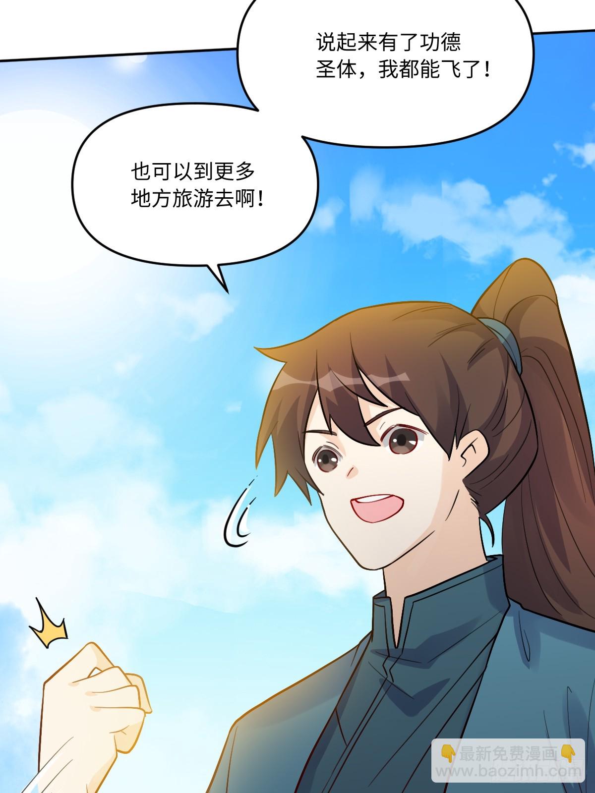 🍜原来我是修仙大佬 280话 第49页