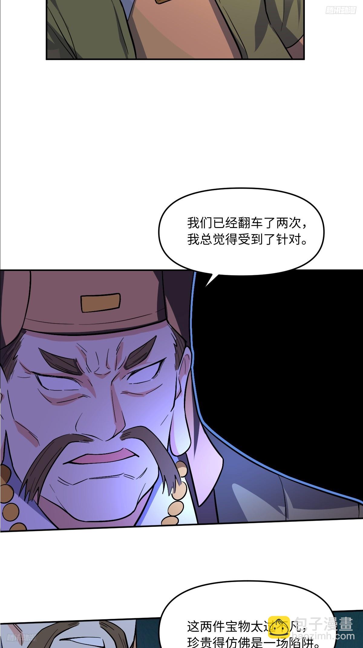 🍜原来我是修仙大佬 280话 第5页