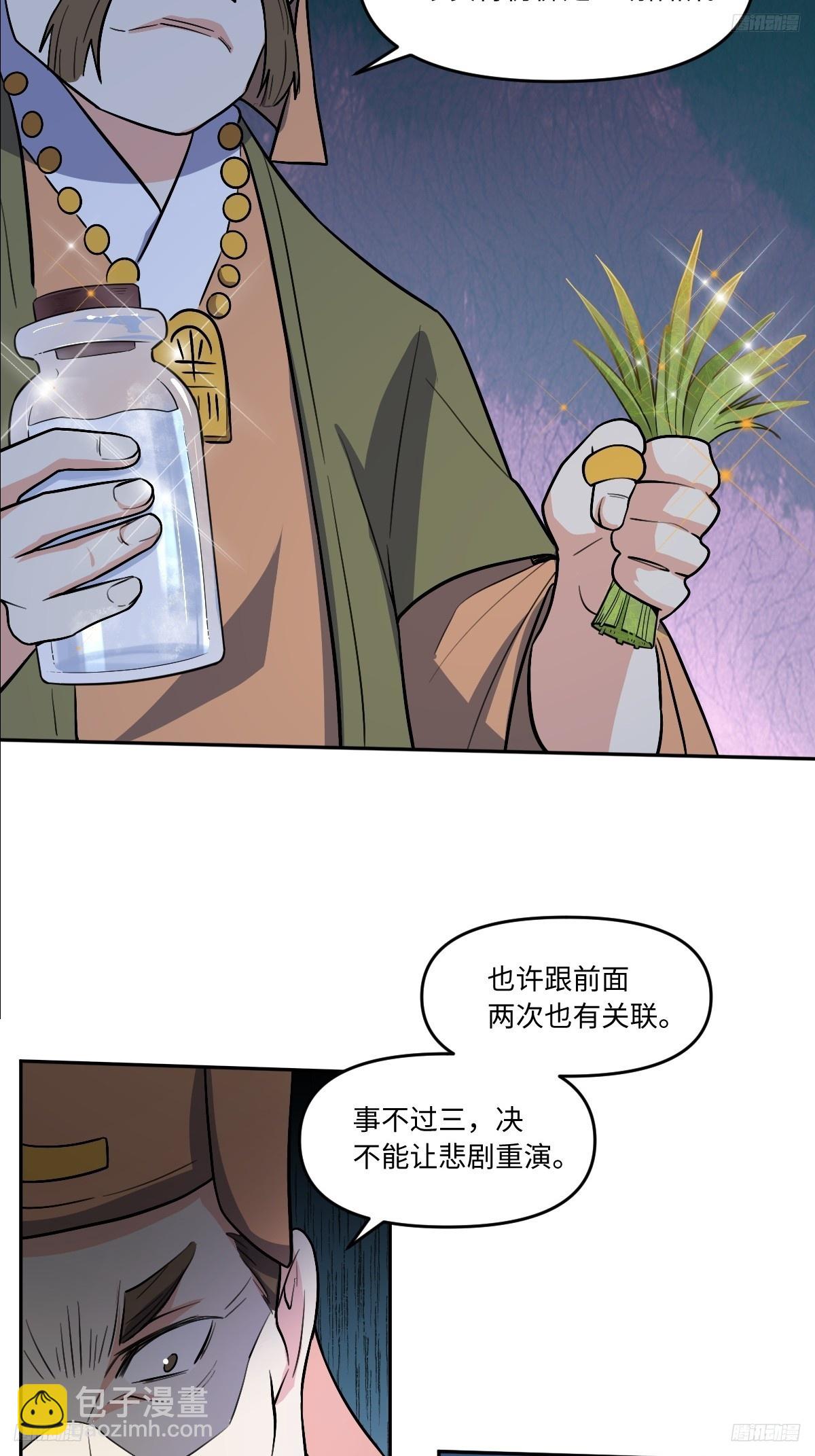 🍜原来我是修仙大佬 280话 第6页