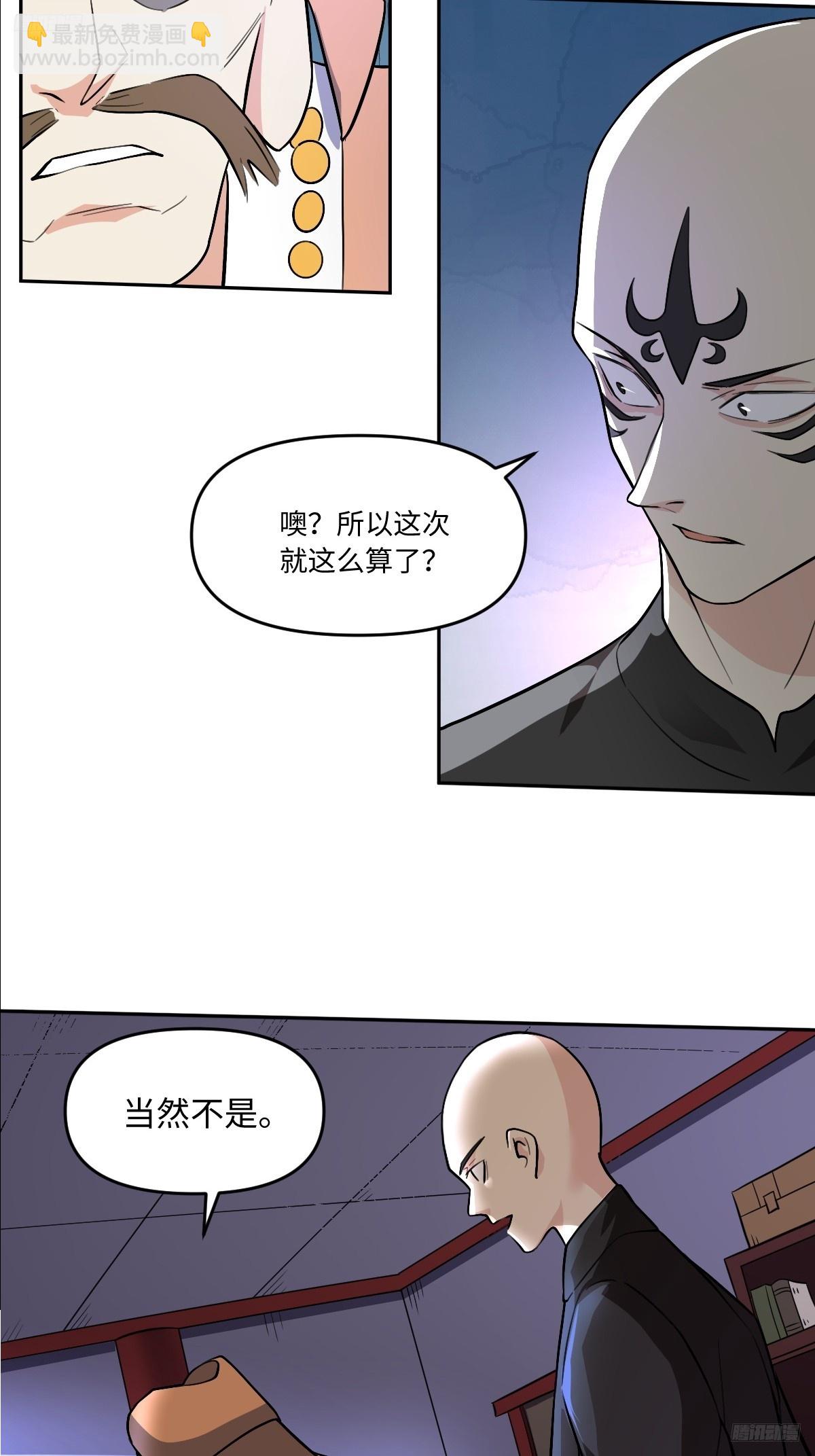 🍜原来我是修仙大佬 280话 第7页