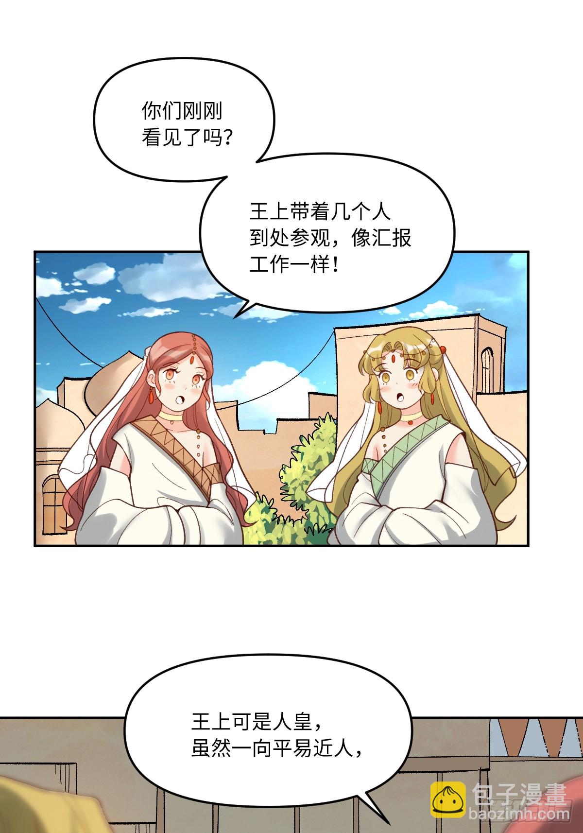 🍜原来我是修仙大佬 282话 第18页