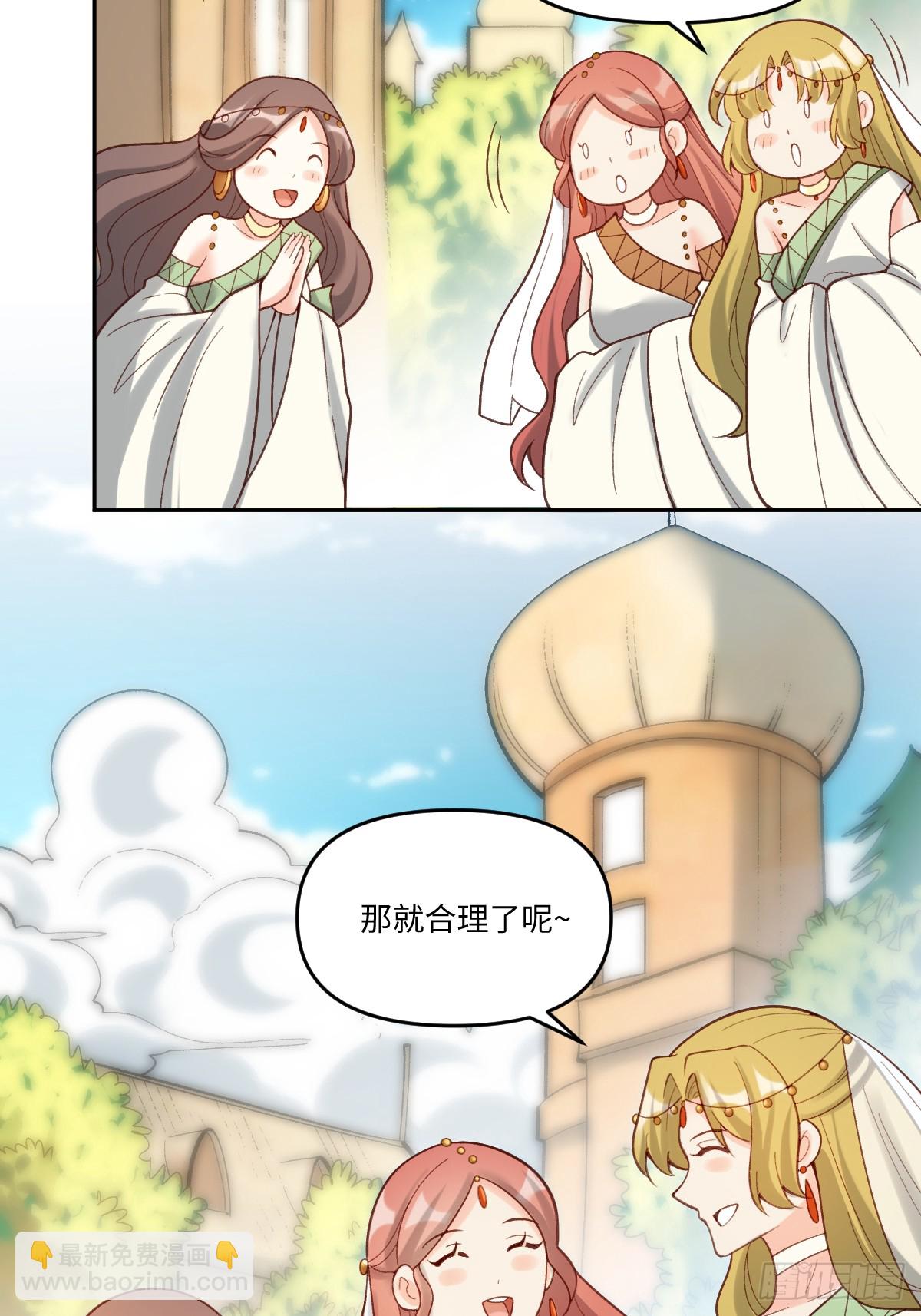 🍜原来我是修仙大佬 282话 第20页