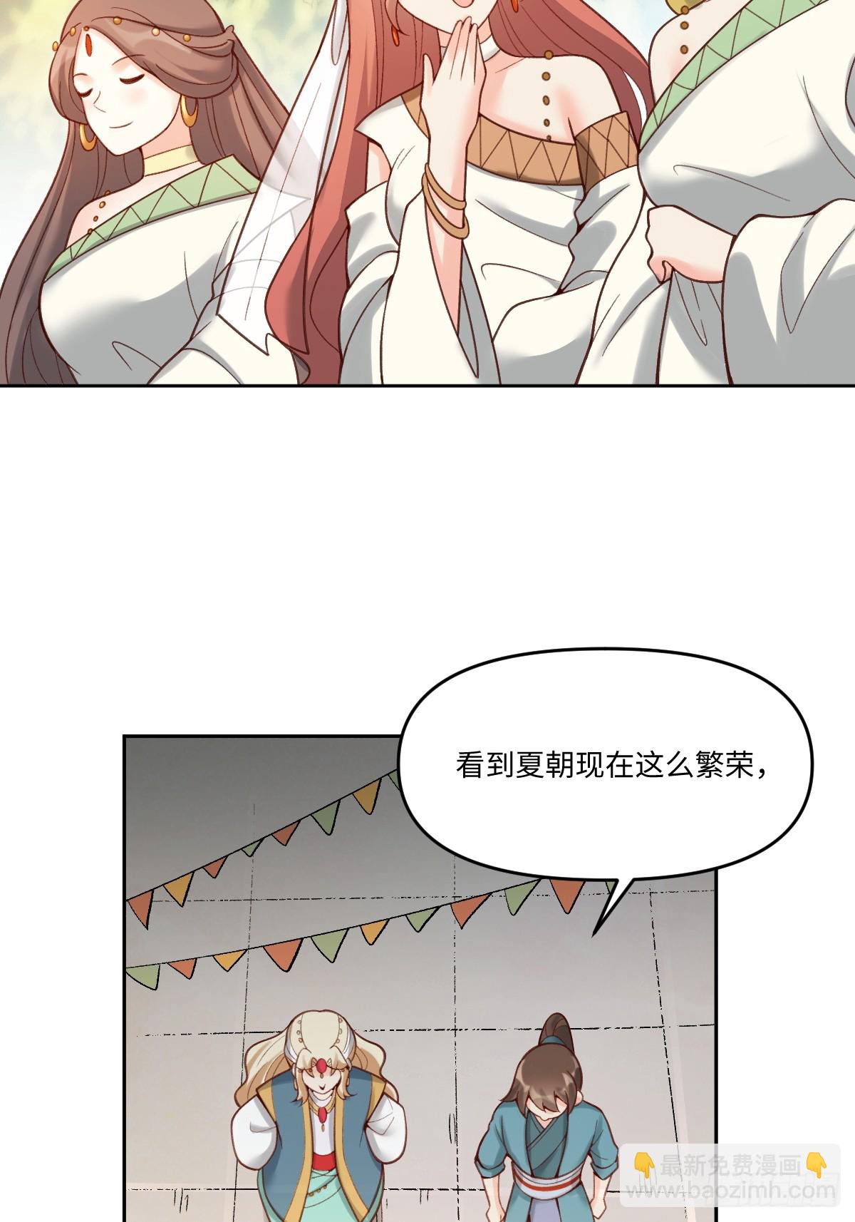 🍜原来我是修仙大佬 282话 第21页