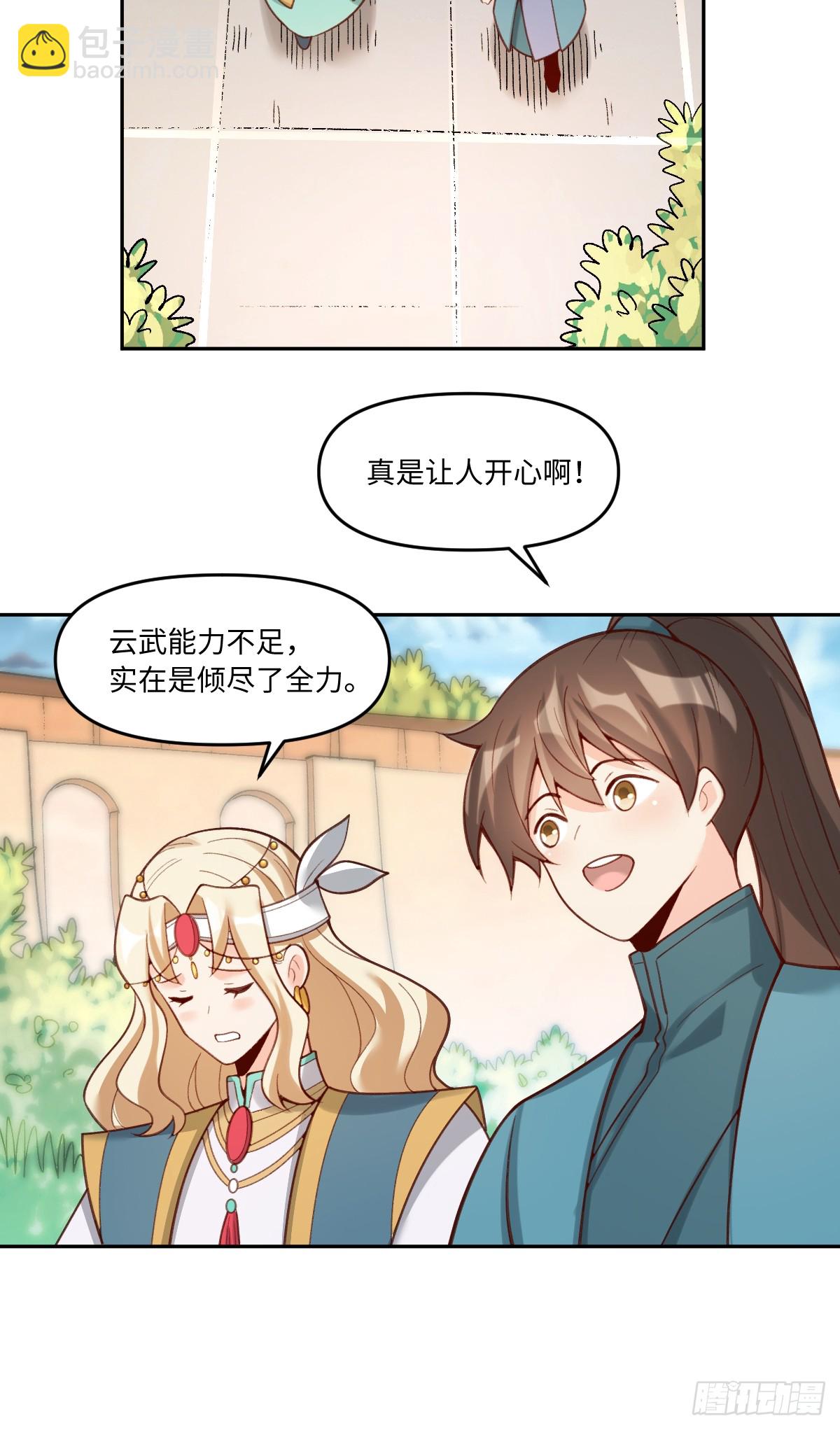 🍜原来我是修仙大佬 282话 第22页
