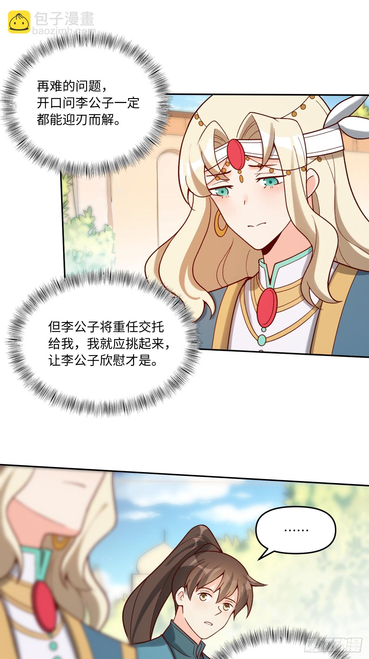 🍜原来我是修仙大佬 282话 第23页