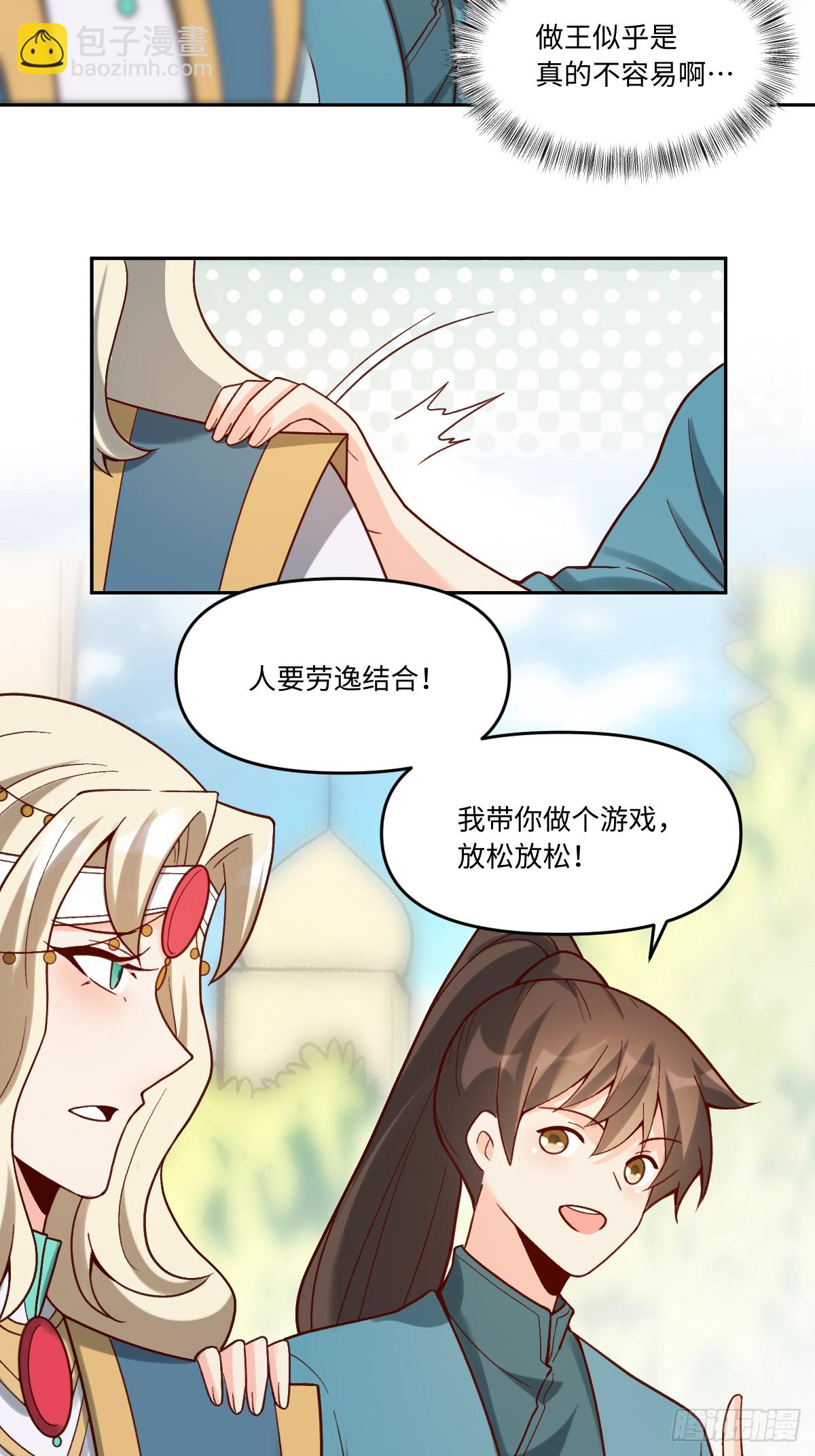 🍜原来我是修仙大佬 282话 第24页