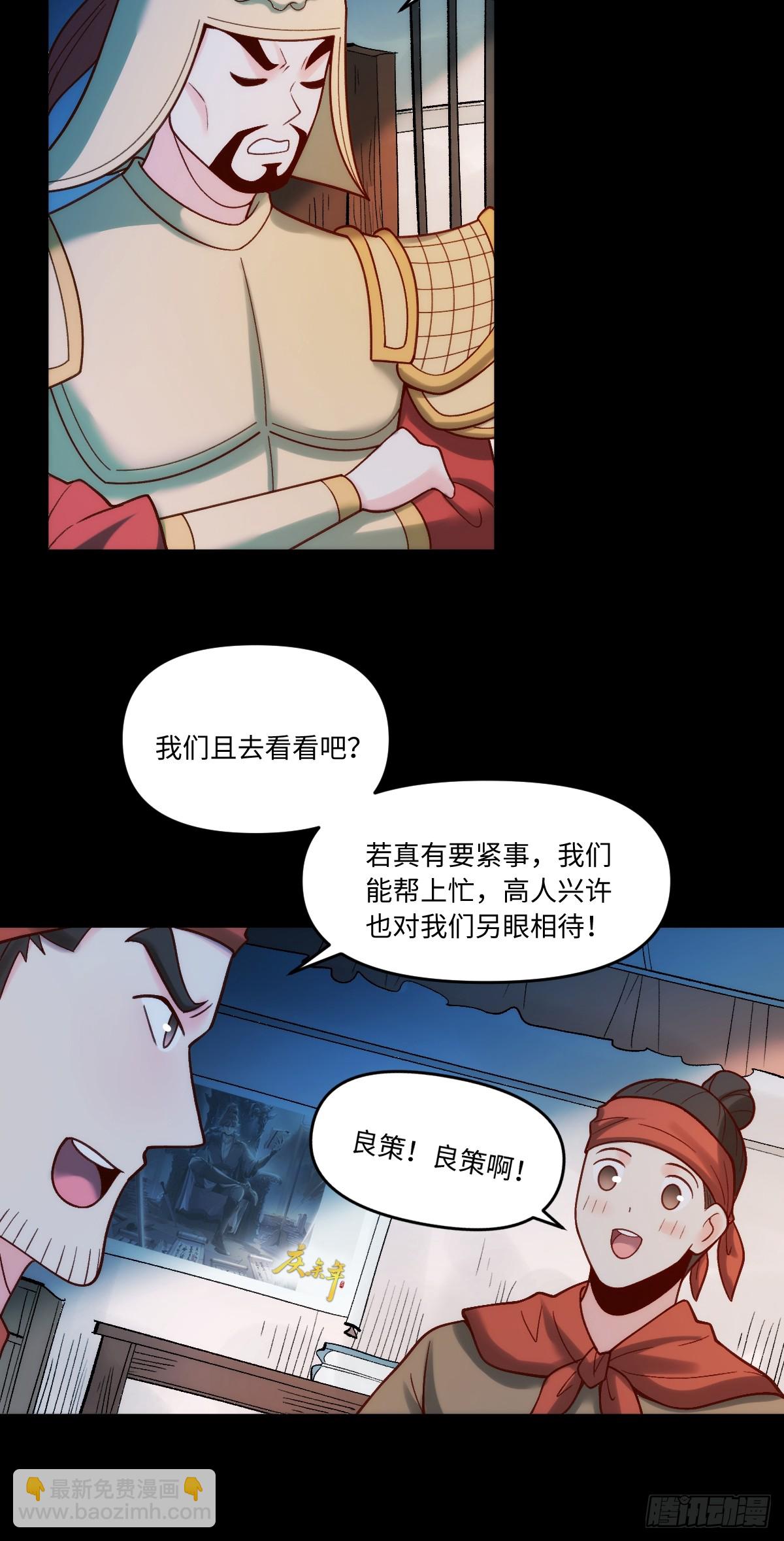 🍜原来我是修仙大佬 282话 第31页