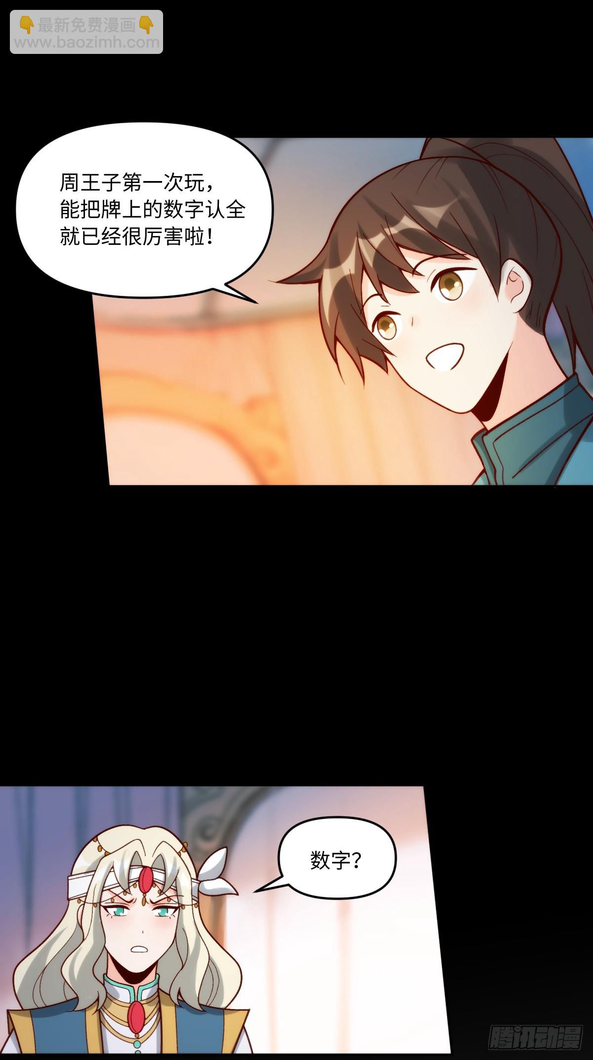 🍜原来我是修仙大佬 282话 第39页