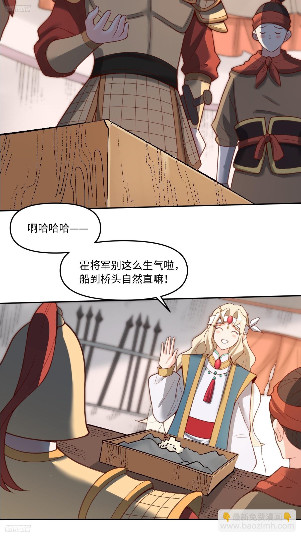 🍜原来我是修仙大佬 282话 第4页