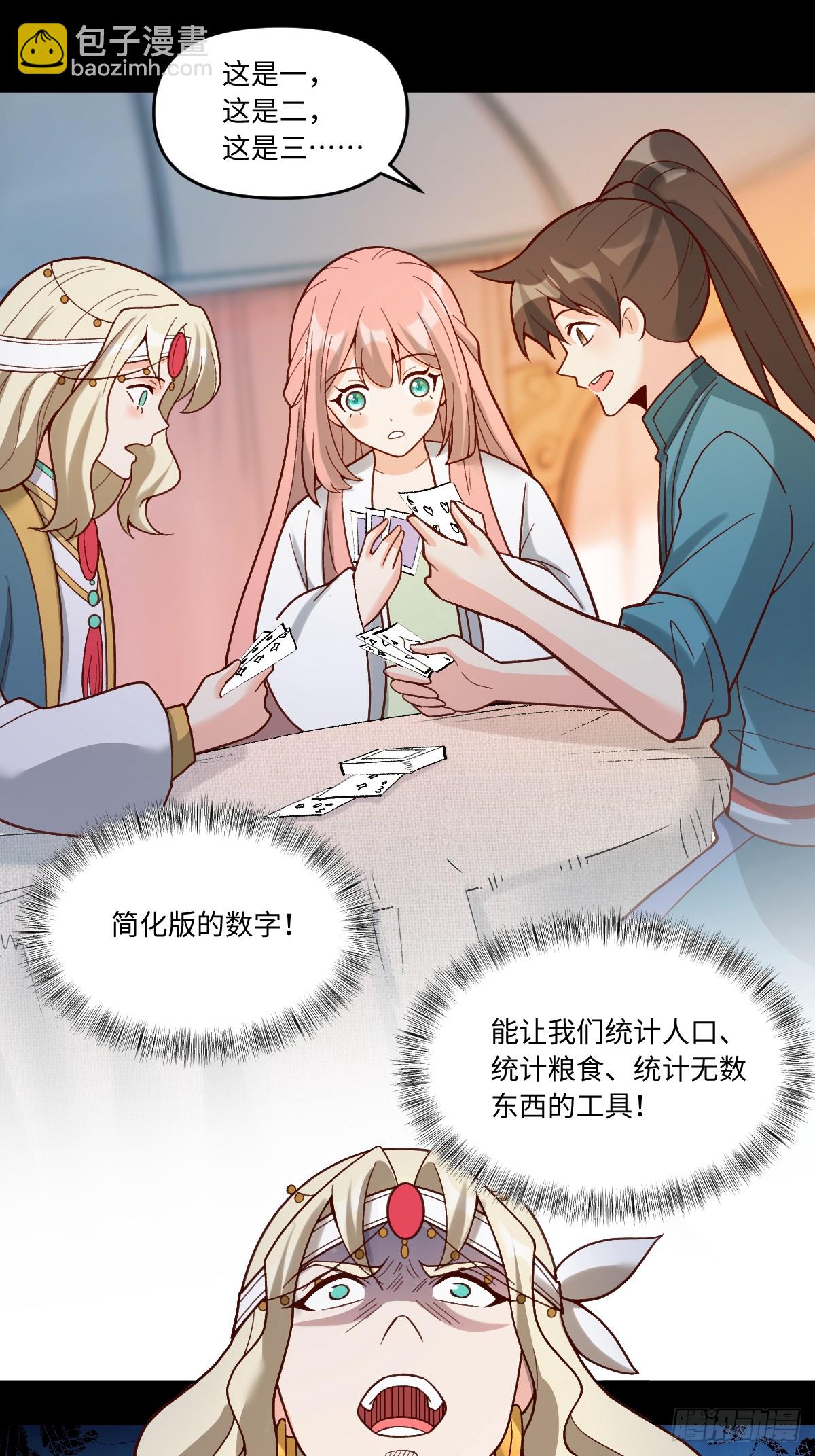 🍜原来我是修仙大佬 282话 第41页