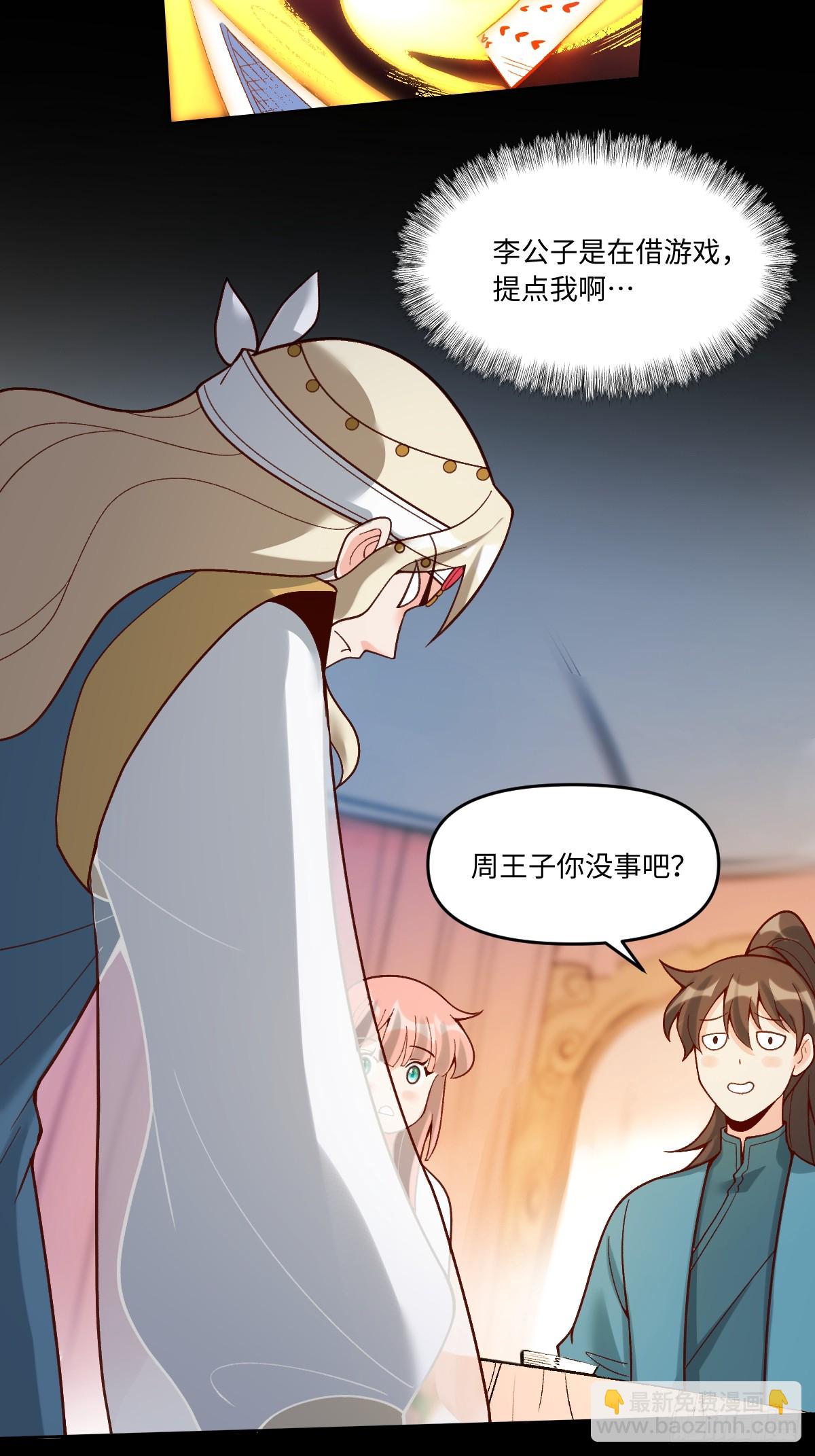 🍜原来我是修仙大佬 282话 第43页