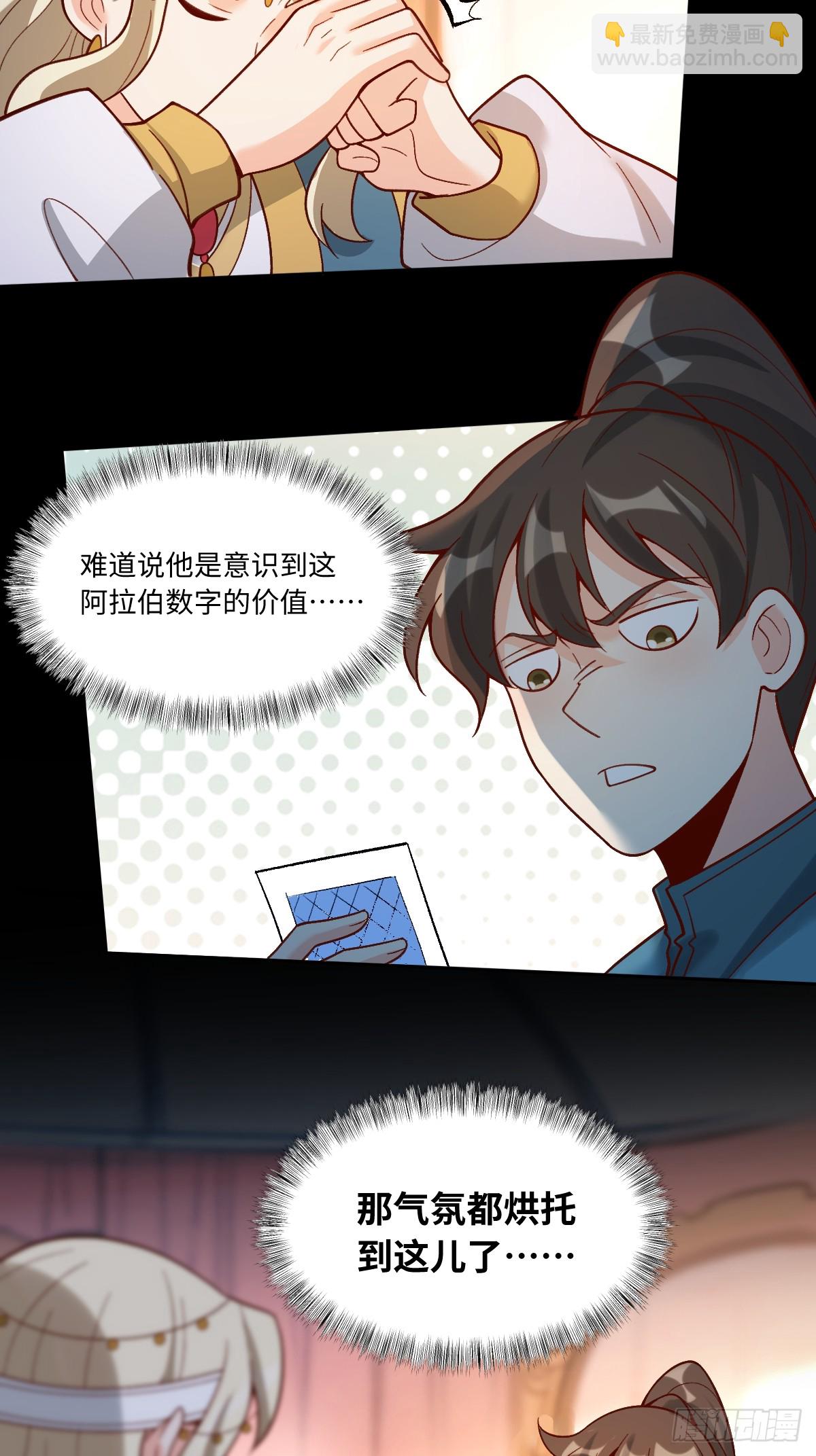 🍜原来我是修仙大佬 282话 第46页