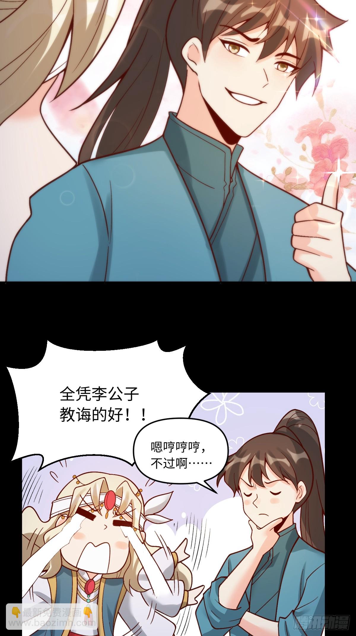🍜原来我是修仙大佬 282话 第48页