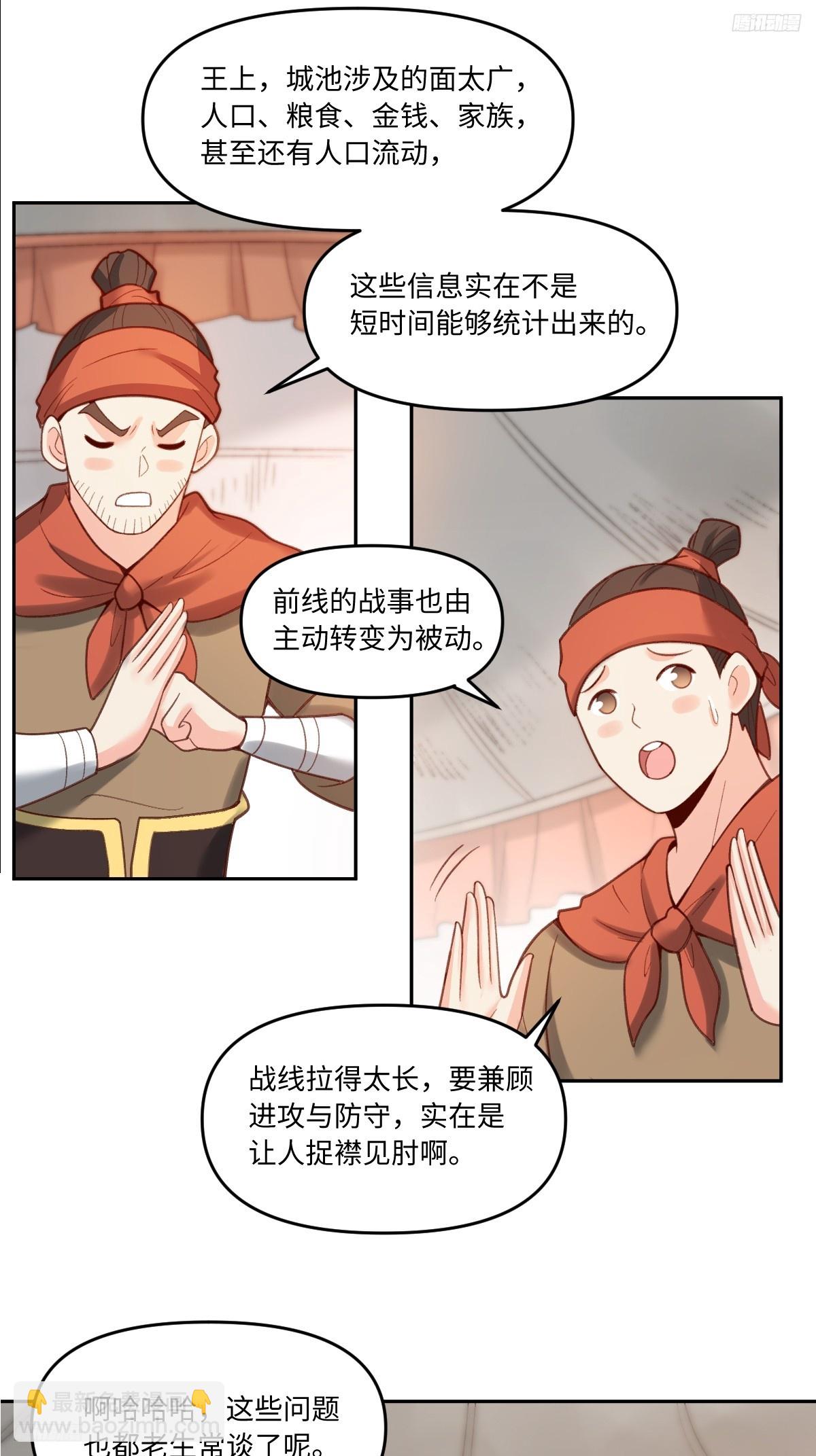 🍜原来我是修仙大佬 282话 第5页