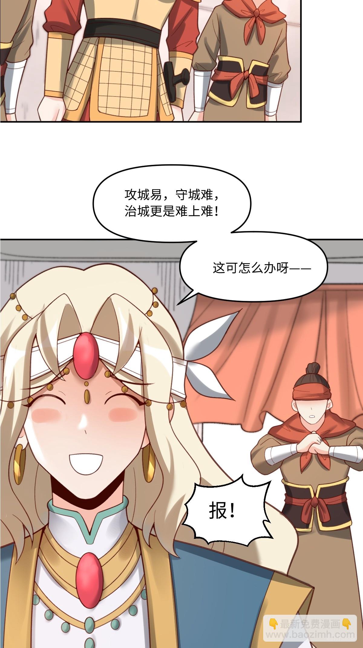 🍜原来我是修仙大佬 282话 第7页