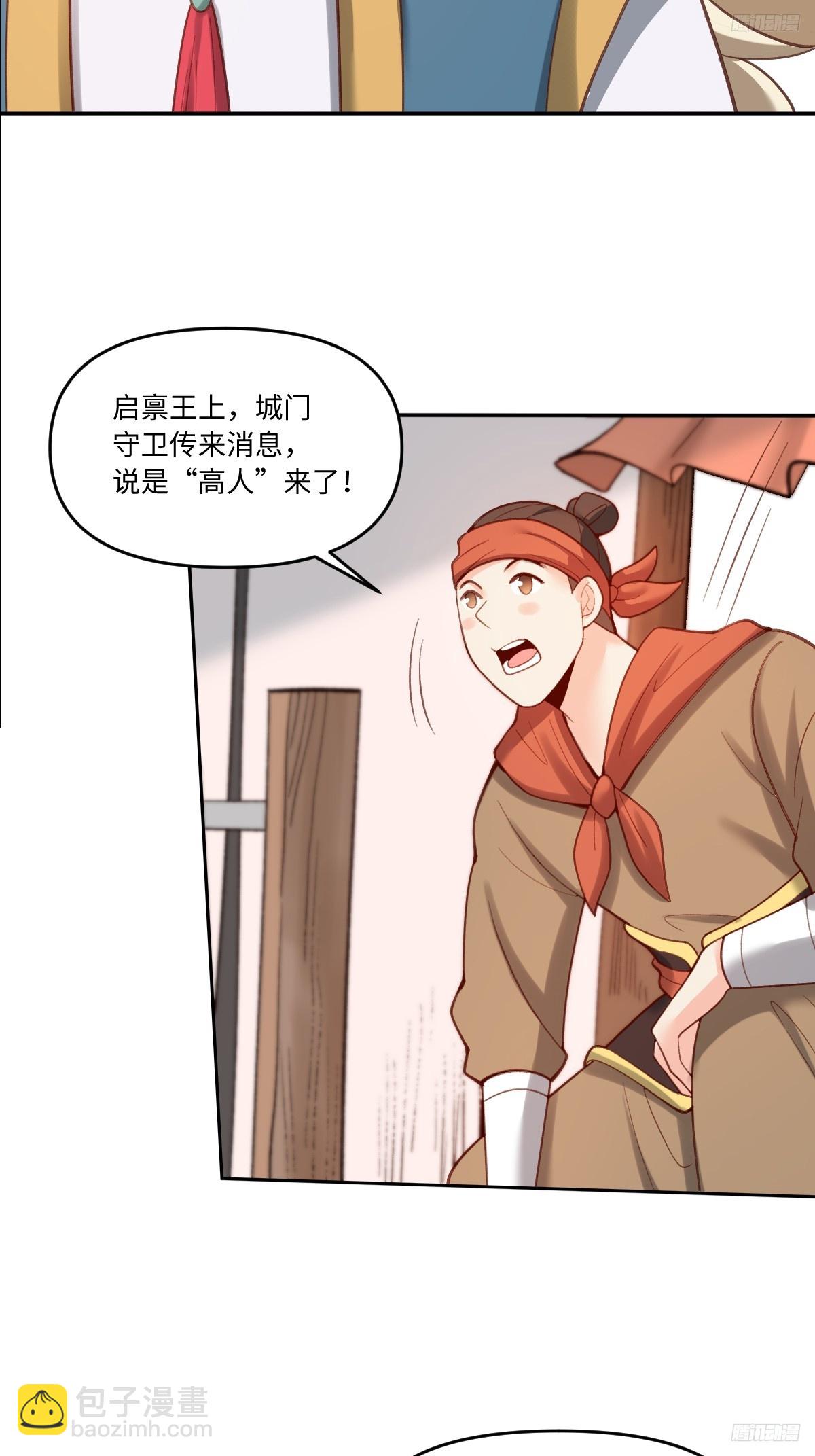 🍜原来我是修仙大佬 282话 第8页
