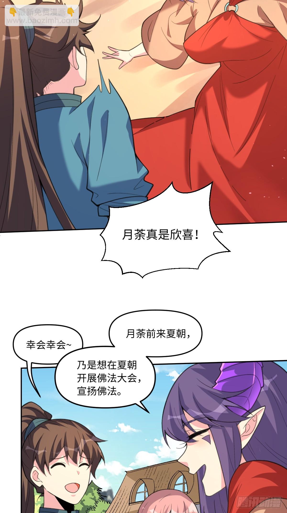 🍜原来我是修仙大佬 284话 第13页