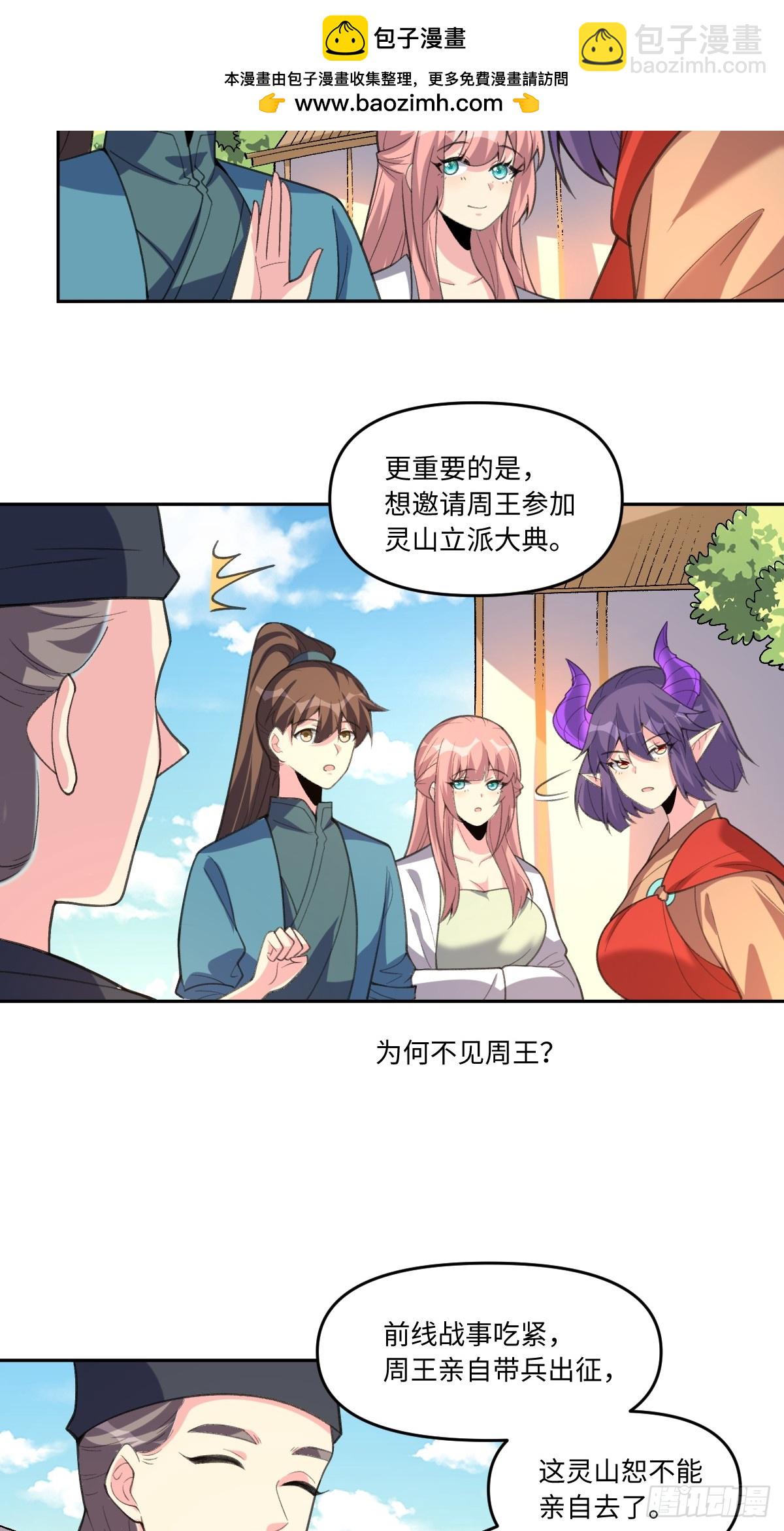 🍜原来我是修仙大佬 284话 第14页