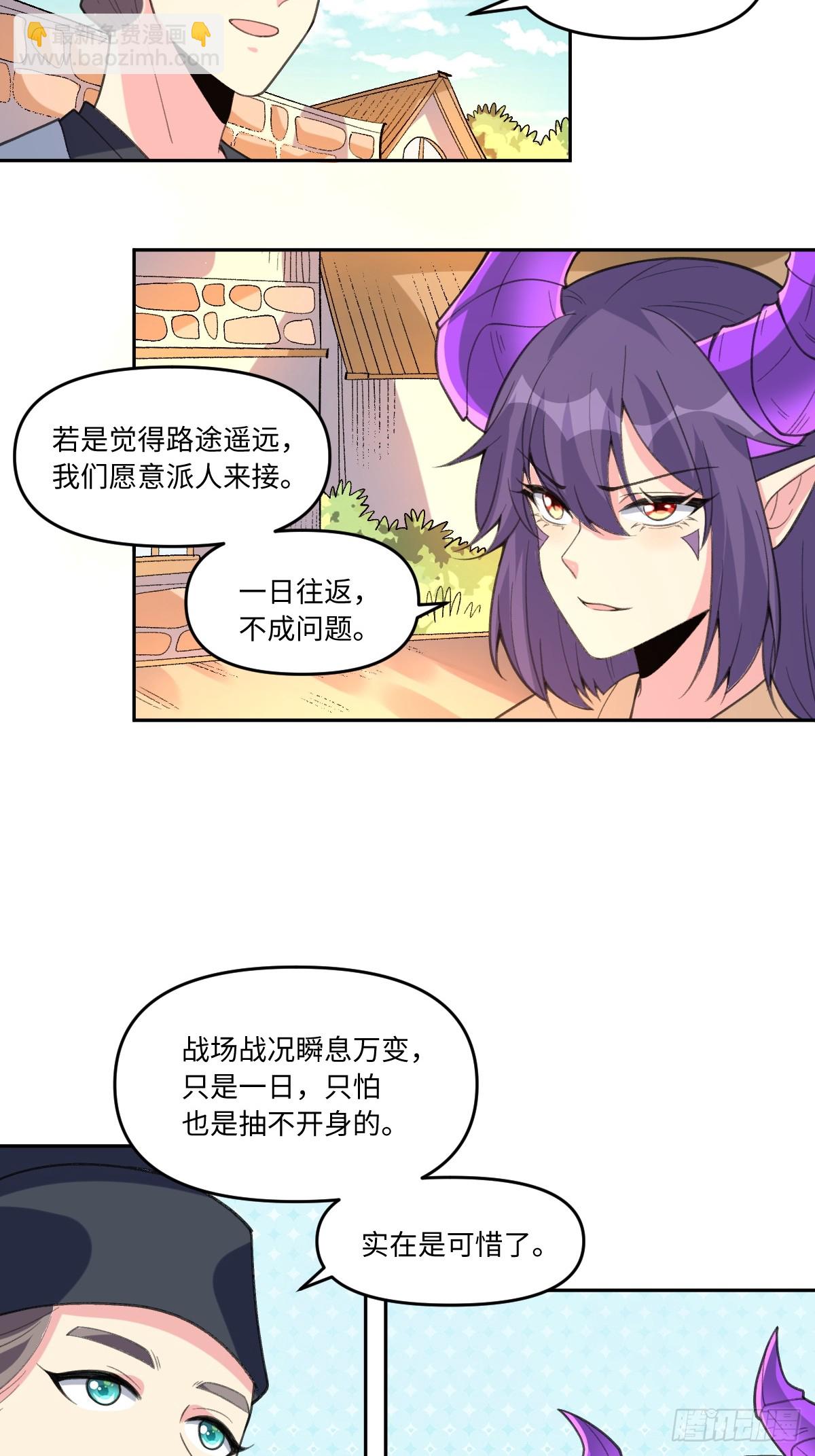 🍜原来我是修仙大佬 284话 第15页