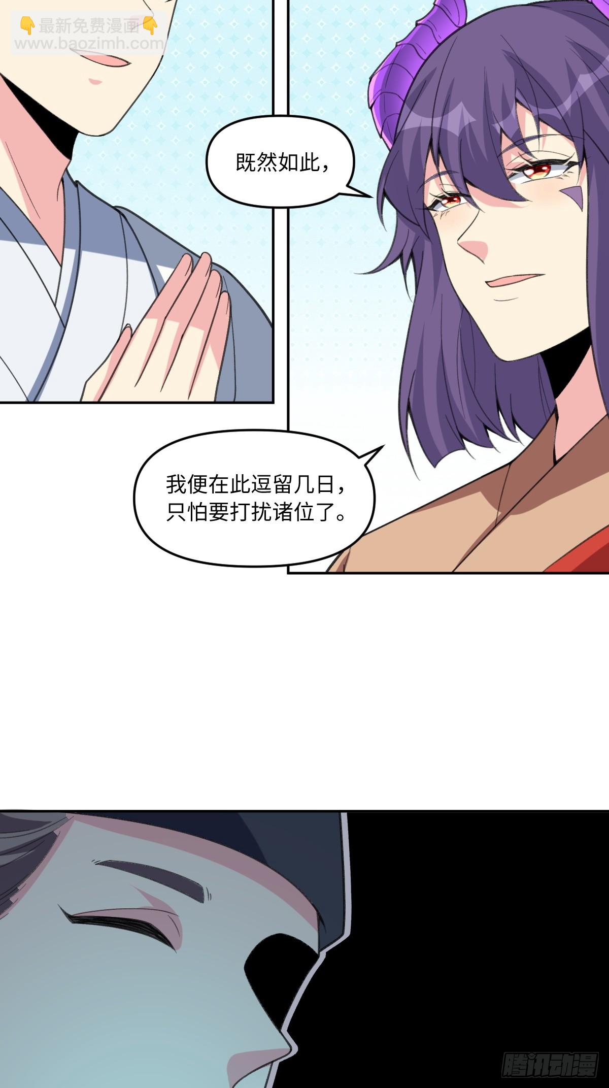 🍜原来我是修仙大佬 284话 第16页