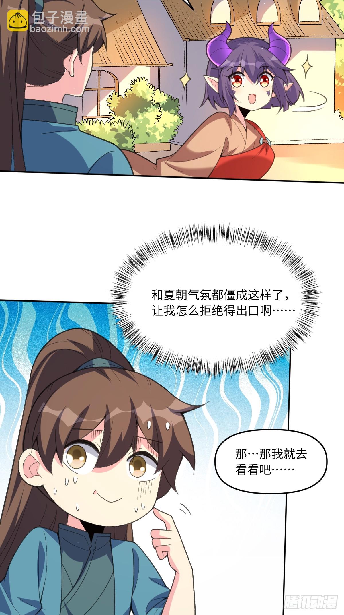 🍜原来我是修仙大佬 284话 第19页
