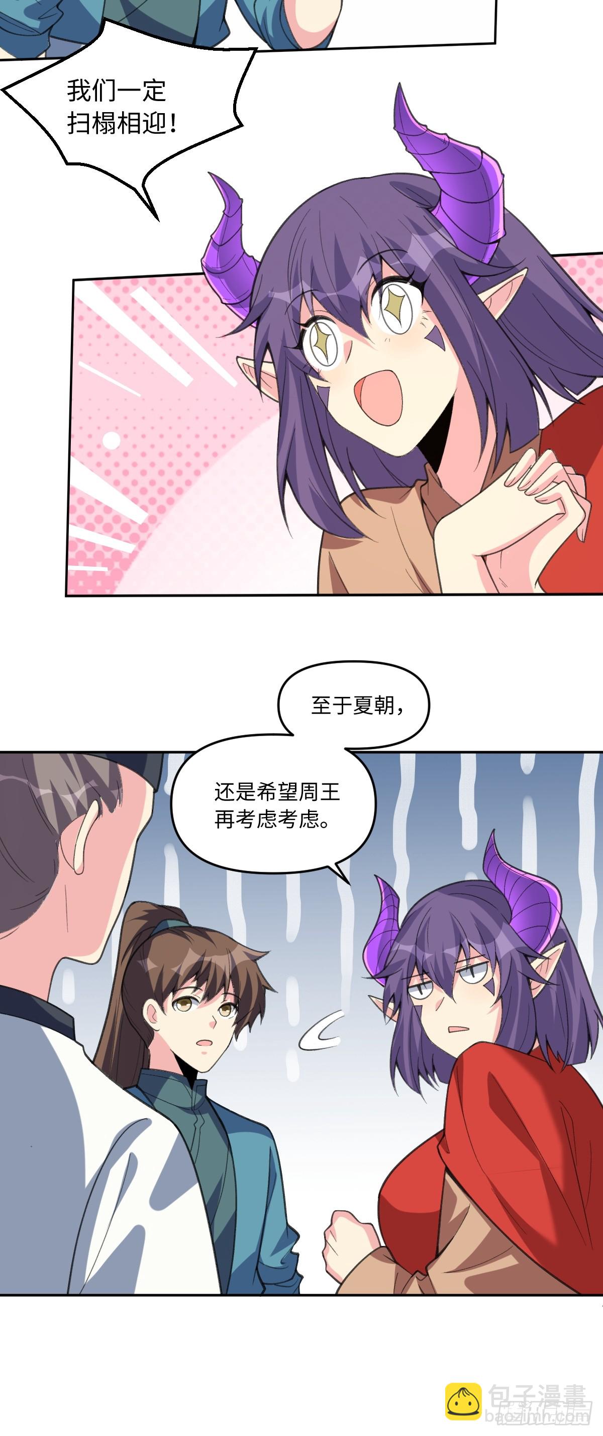 🍜原来我是修仙大佬 284话 第20页