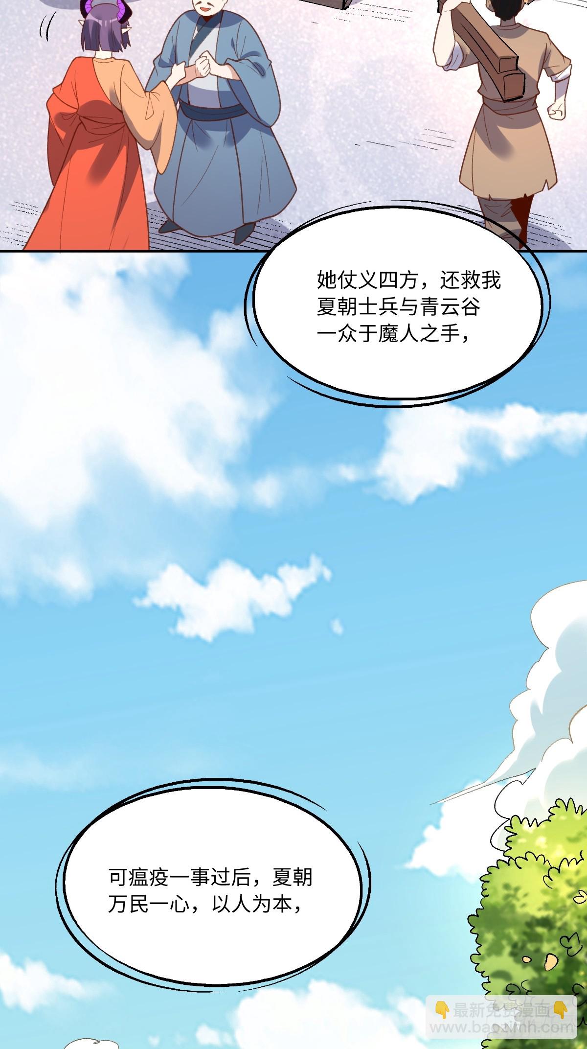 🍜原来我是修仙大佬 284话 第27页