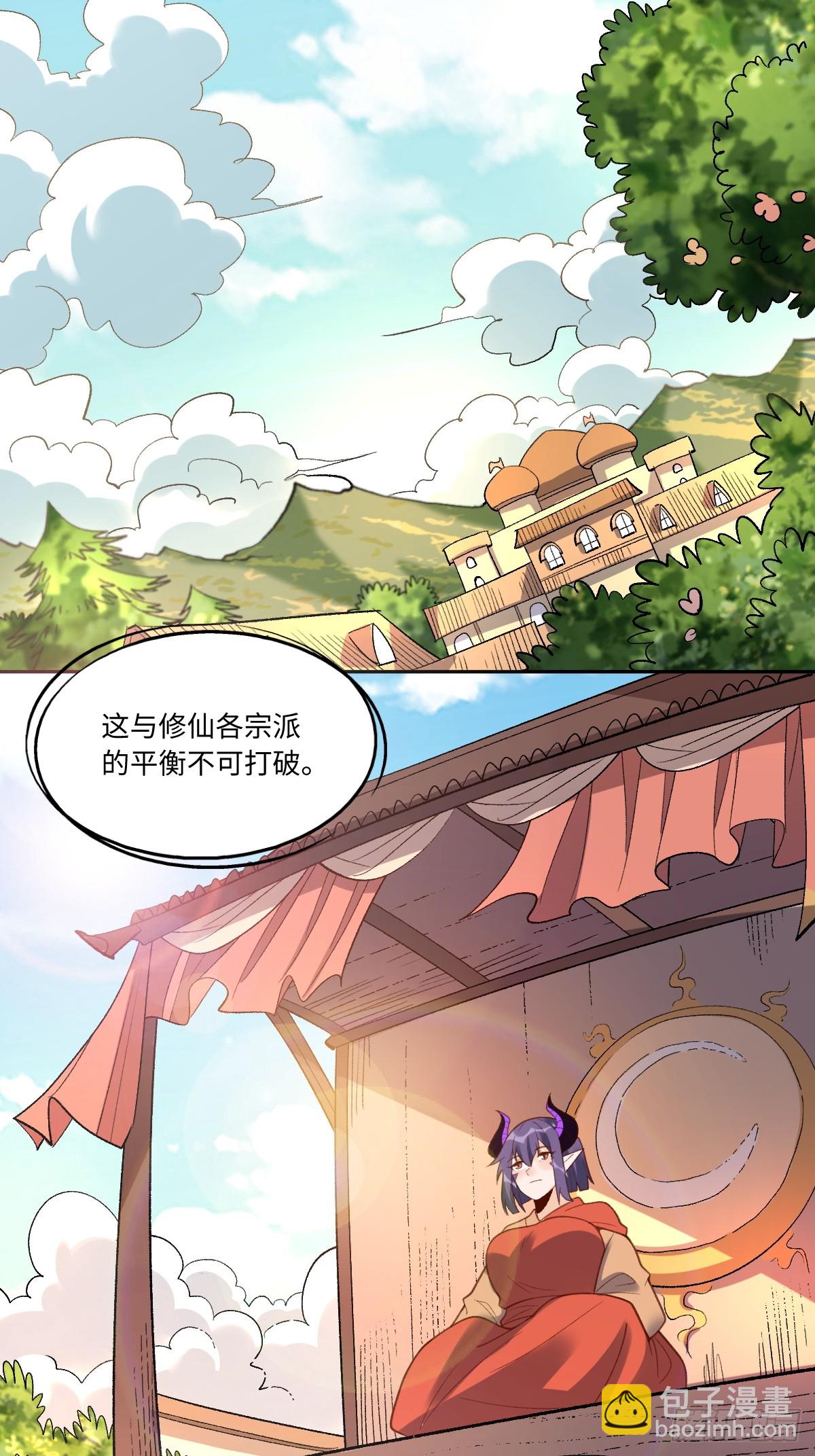 🍜原来我是修仙大佬 284话 第28页