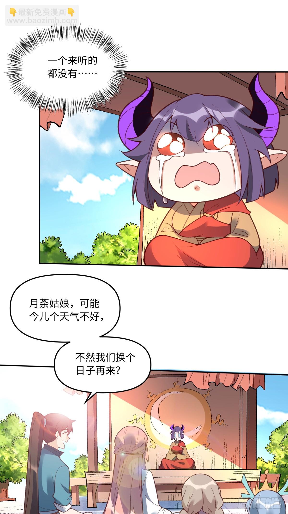 🍜原来我是修仙大佬 284话 第30页
