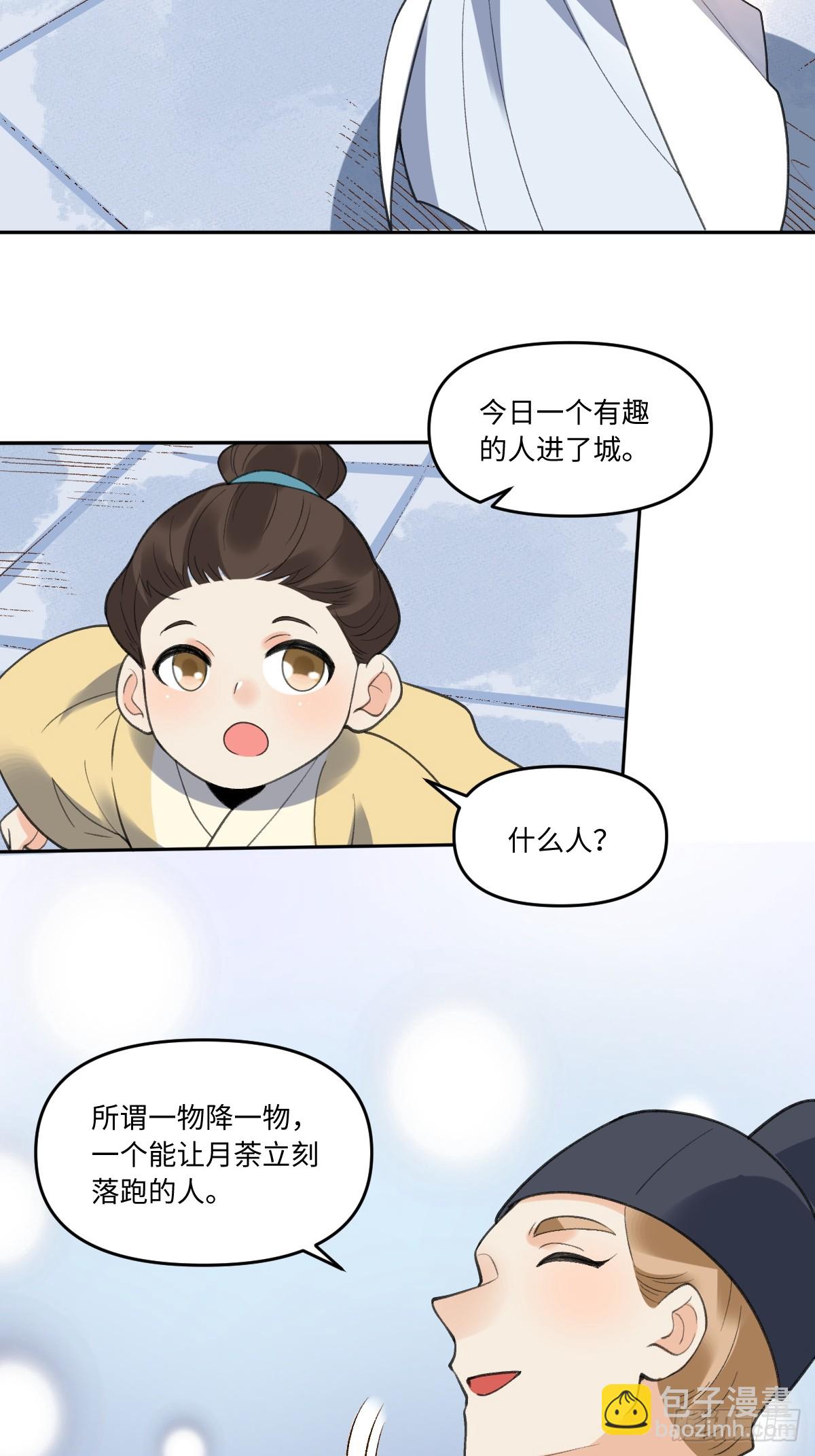 🍜原来我是修仙大佬 284话 第43页