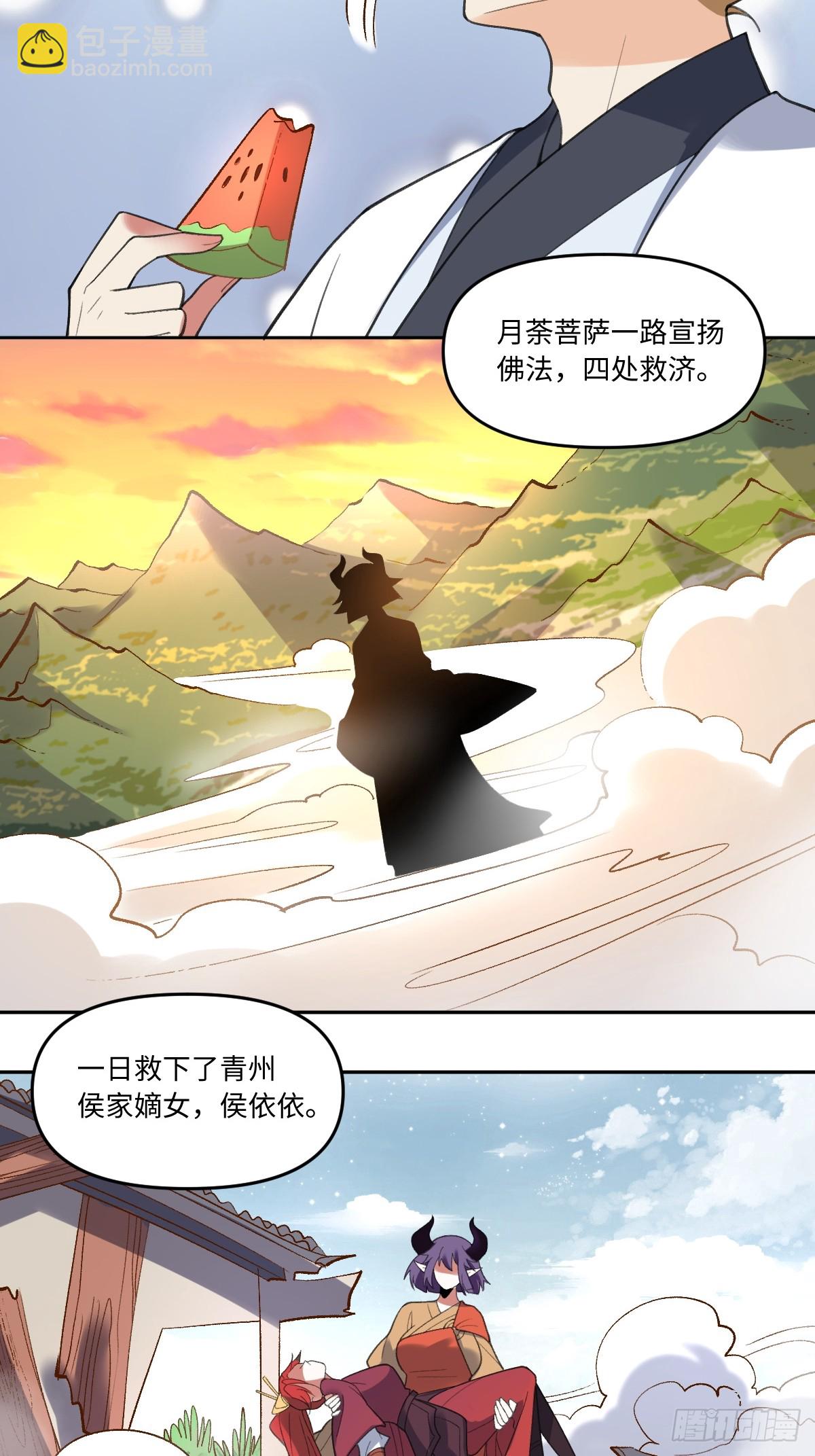 🍜原来我是修仙大佬 284话 第44页