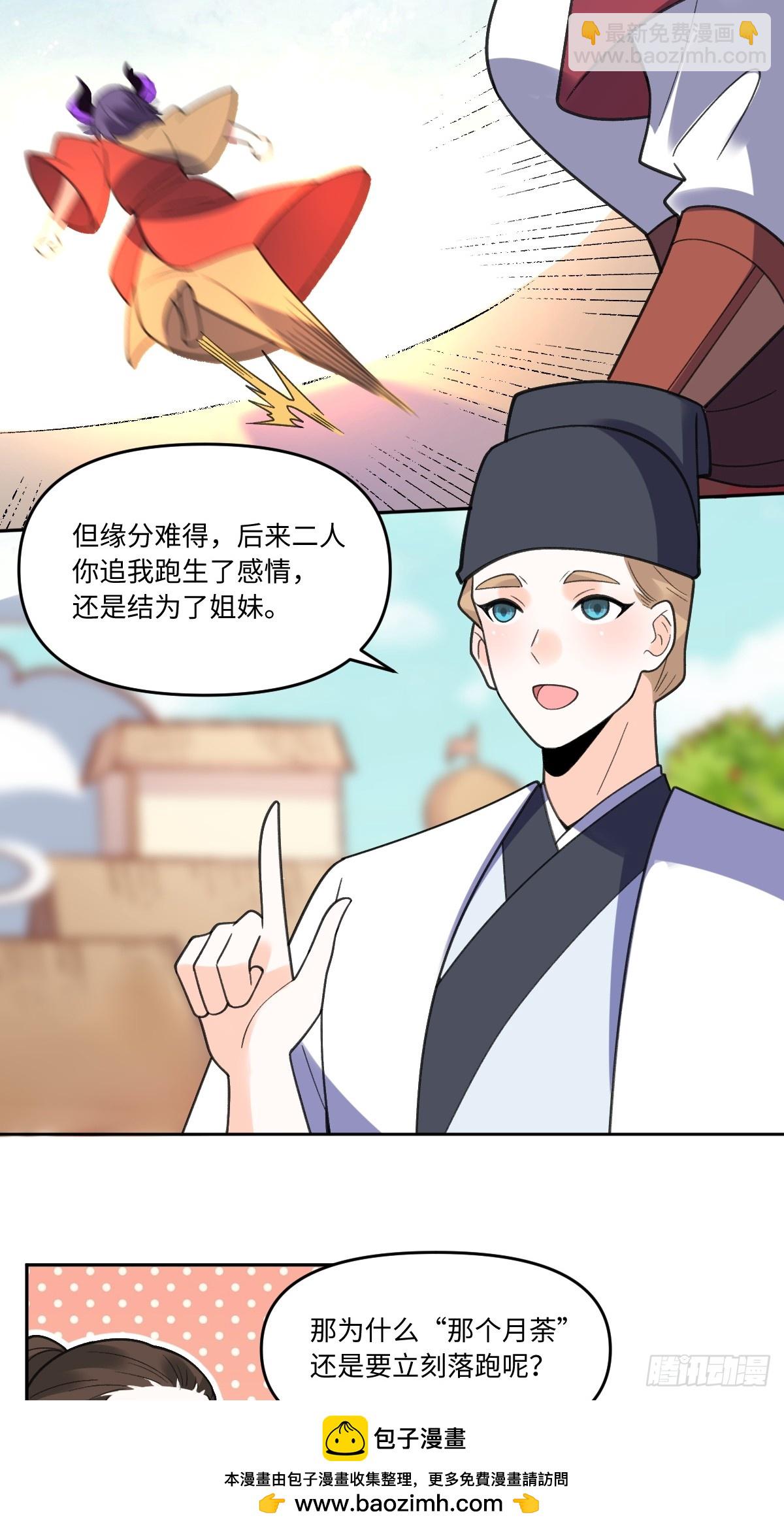 🍜原来我是修仙大佬 284话 第50页
