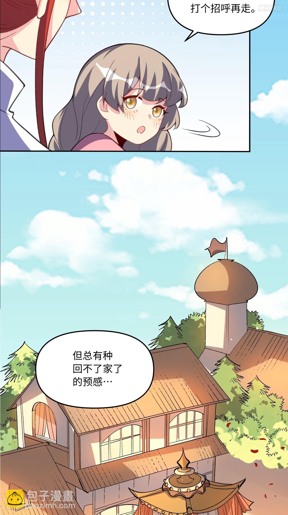 🍜原来我是修仙大佬 284话 第8页