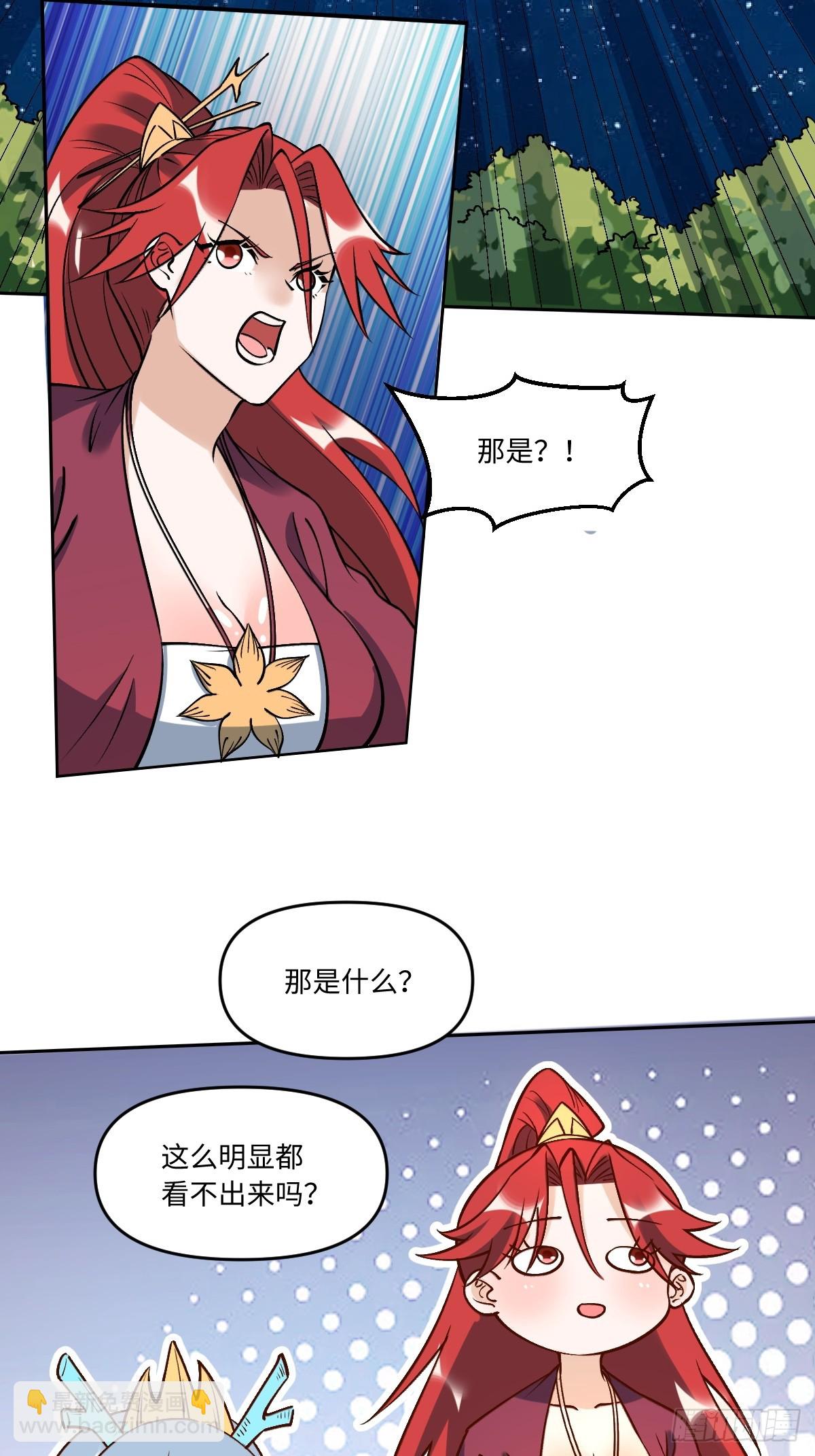 🍜原来我是修仙大佬 286话 第14页
