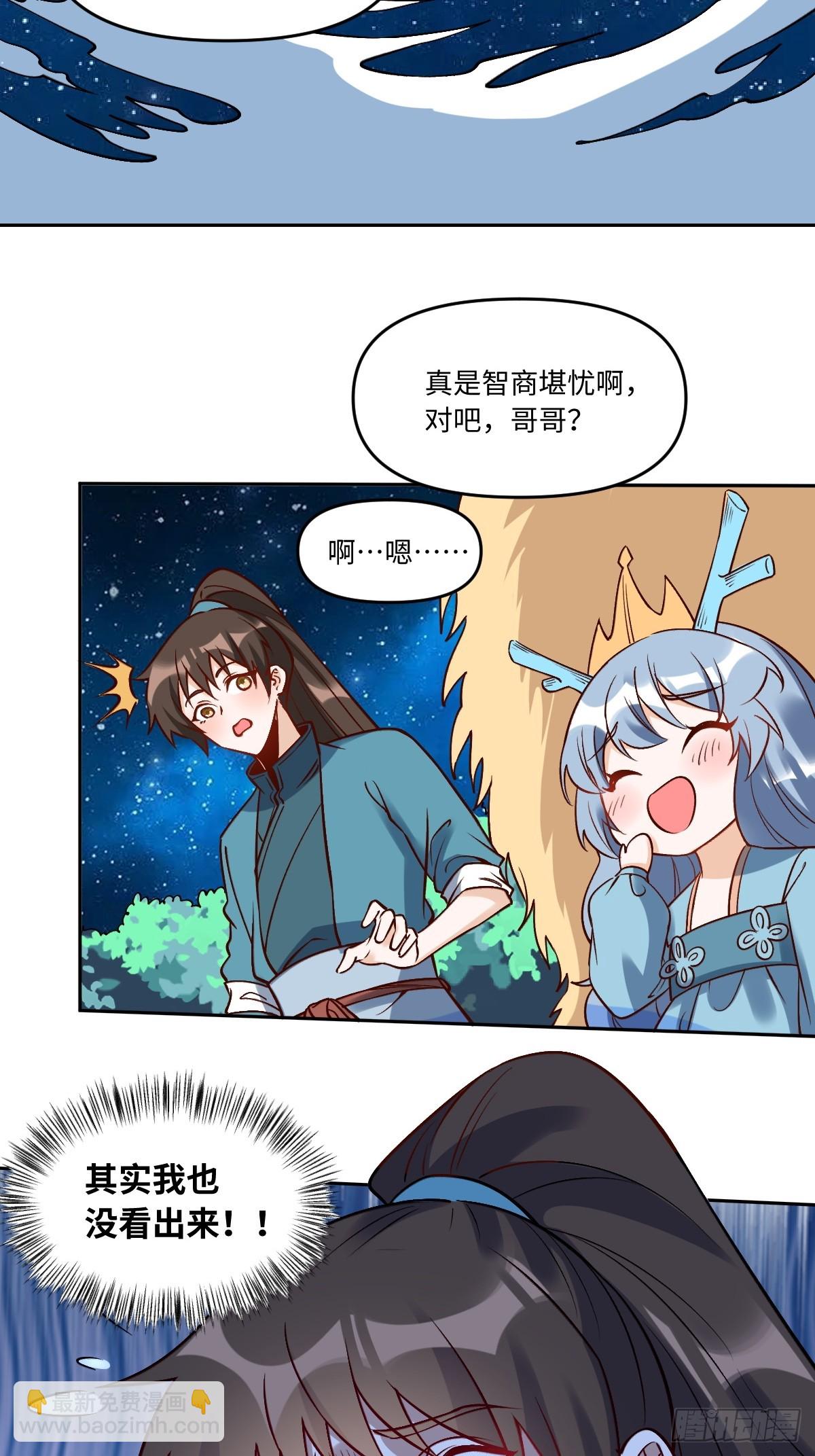 🍜原来我是修仙大佬 286话 第16页