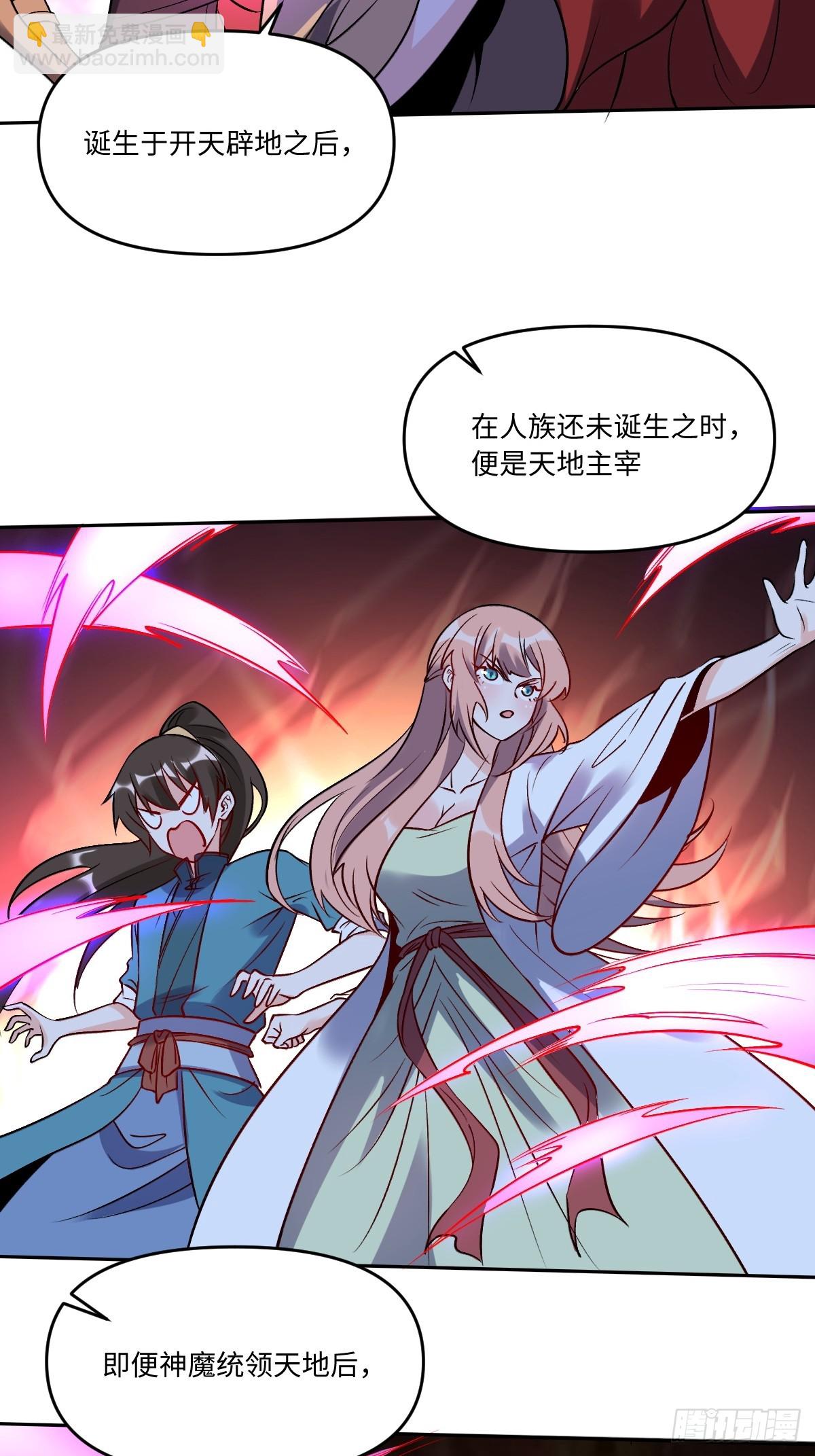 🍜原来我是修仙大佬 286话 第45页