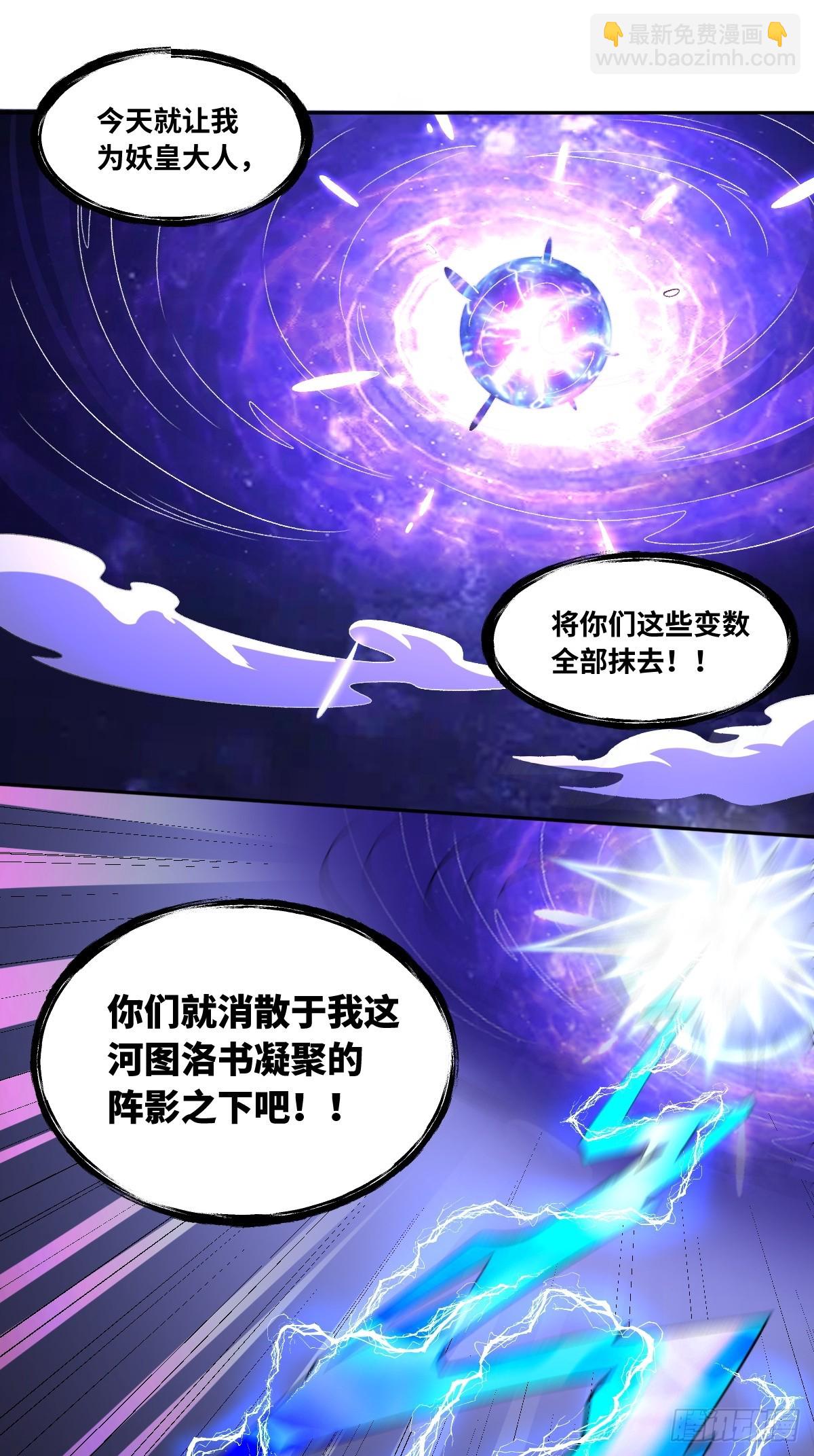 🍜原来我是修仙大佬 286话 第48页